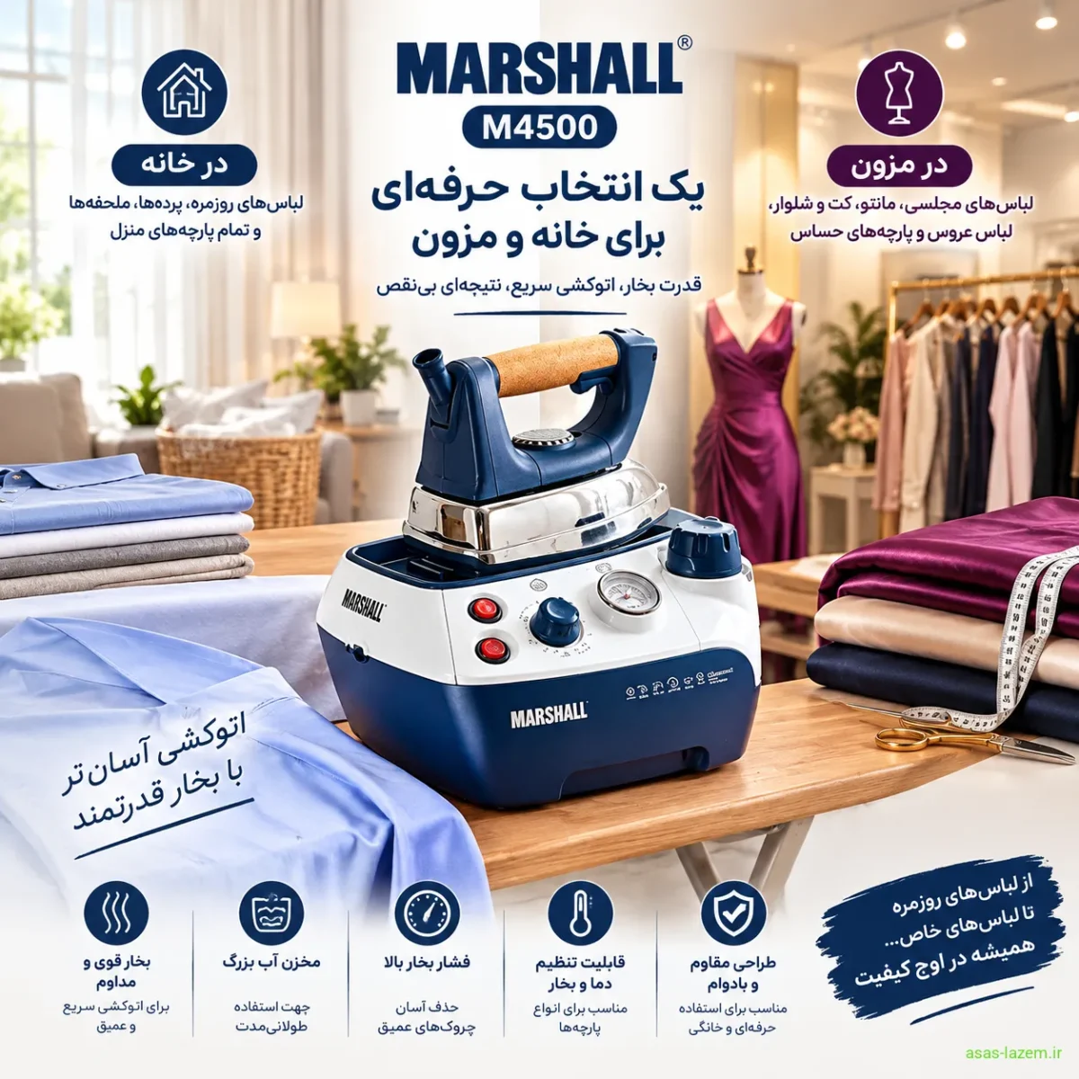 کاربردهای اتو مخزن‌دار مارشال M4500 در خانه و مزون