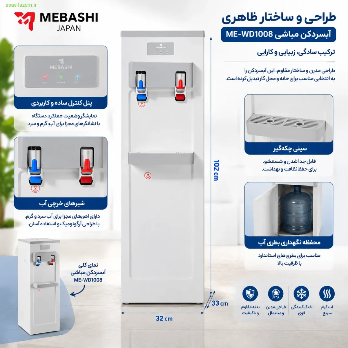 طراحی و ساختار ظاهری آبسردکن مباشی ME-WD1008