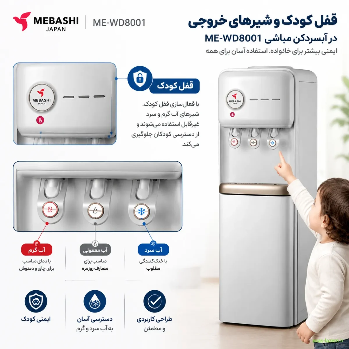 قفل کودک و شیرهای خروجی آبسردکن مباشی ME-WD8001
