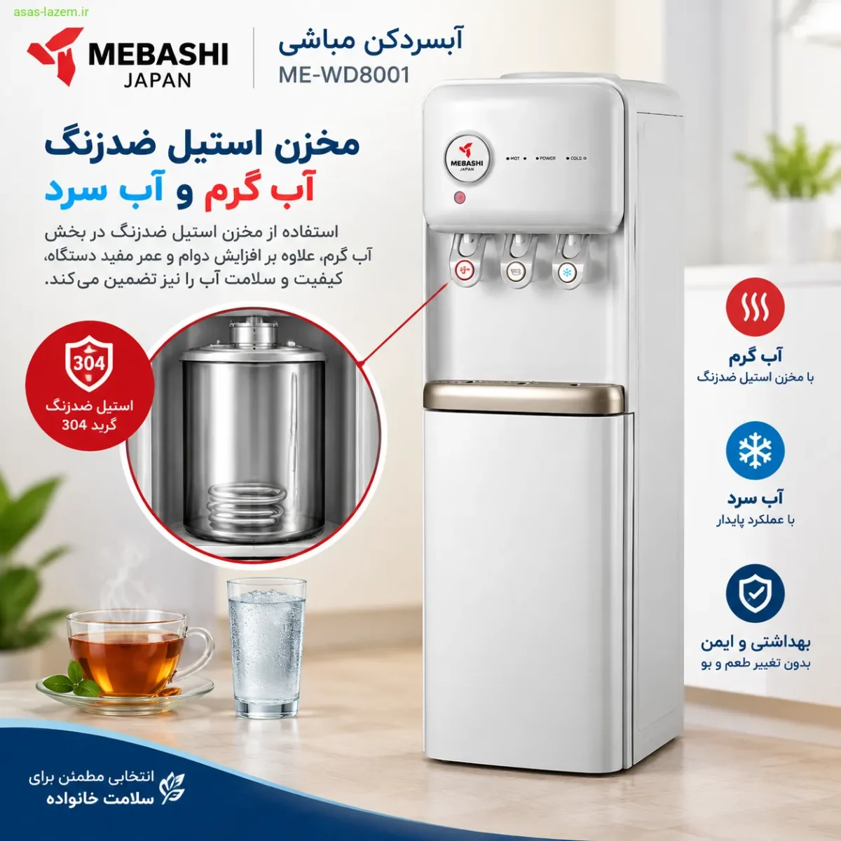 مخزن استیل ضدزنگ آب گرم آبسردکن مباشی ME-WD8001