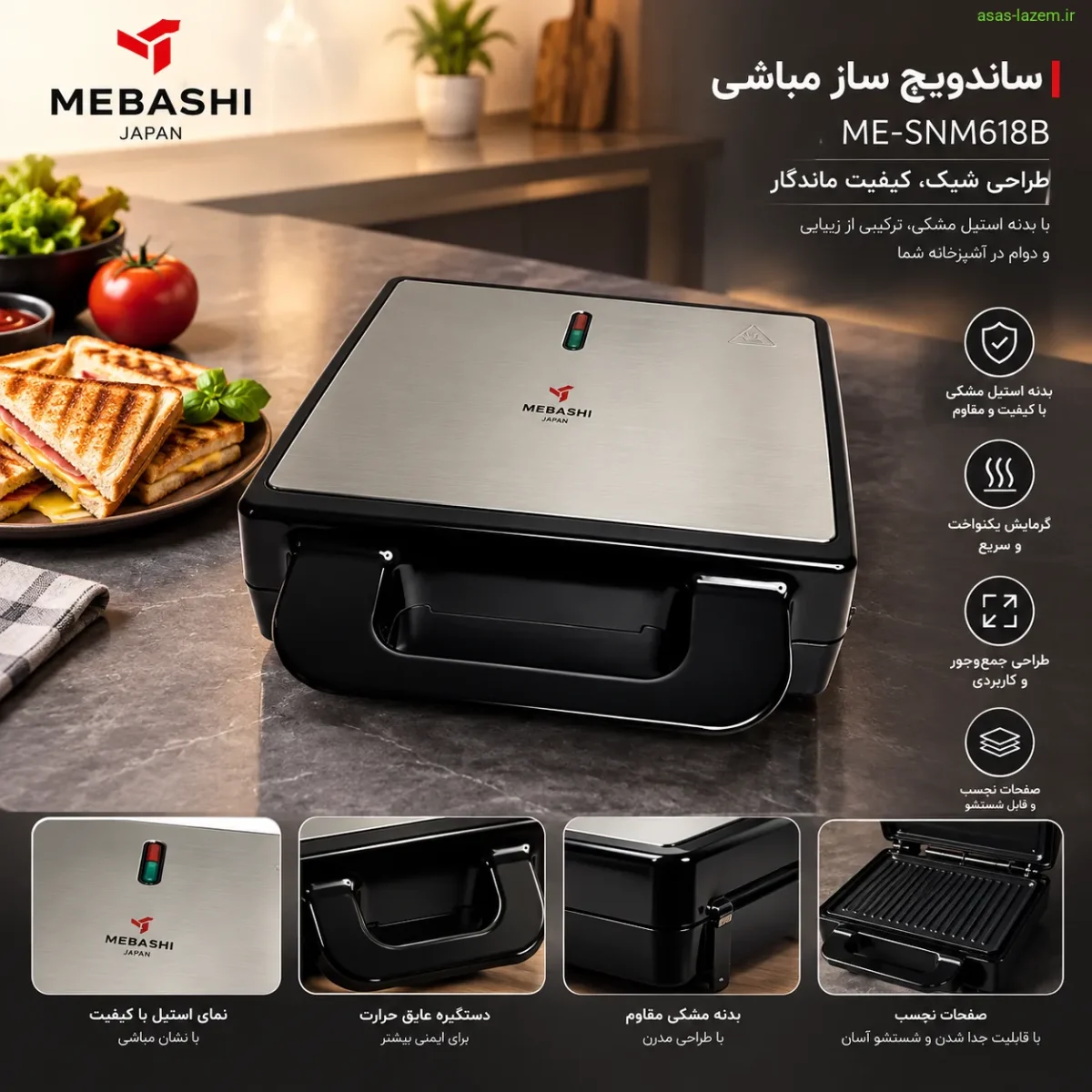 طراحی ظاهری ساندویچ ساز مباشی ME-SNM618B با بدنه استیل مشکی