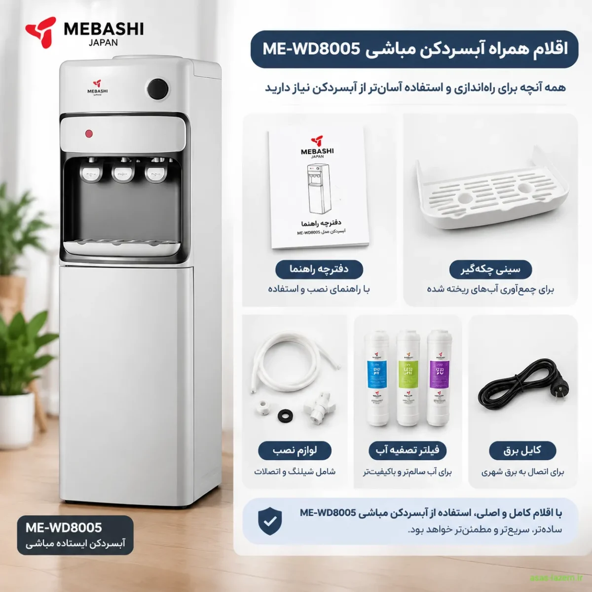 اقلام همراه آبسردکن مباشی ME-WD8005