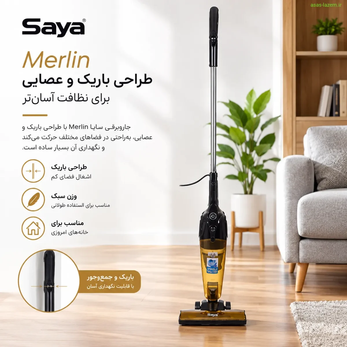 طراحی باریک و عصایی جاروبرقی سایا Merlin