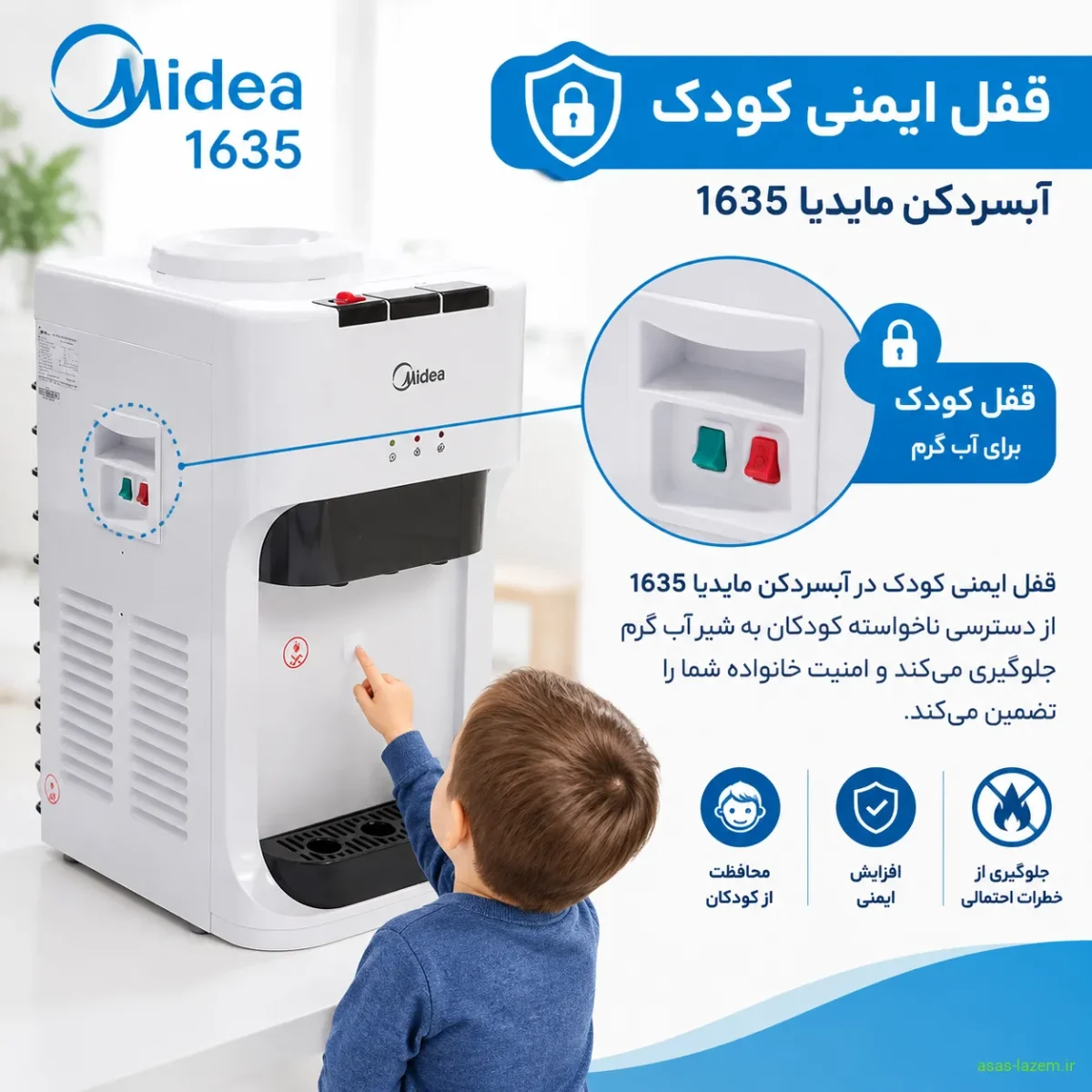 قفل ایمنی کودک آبسردکن مایدیا 1635