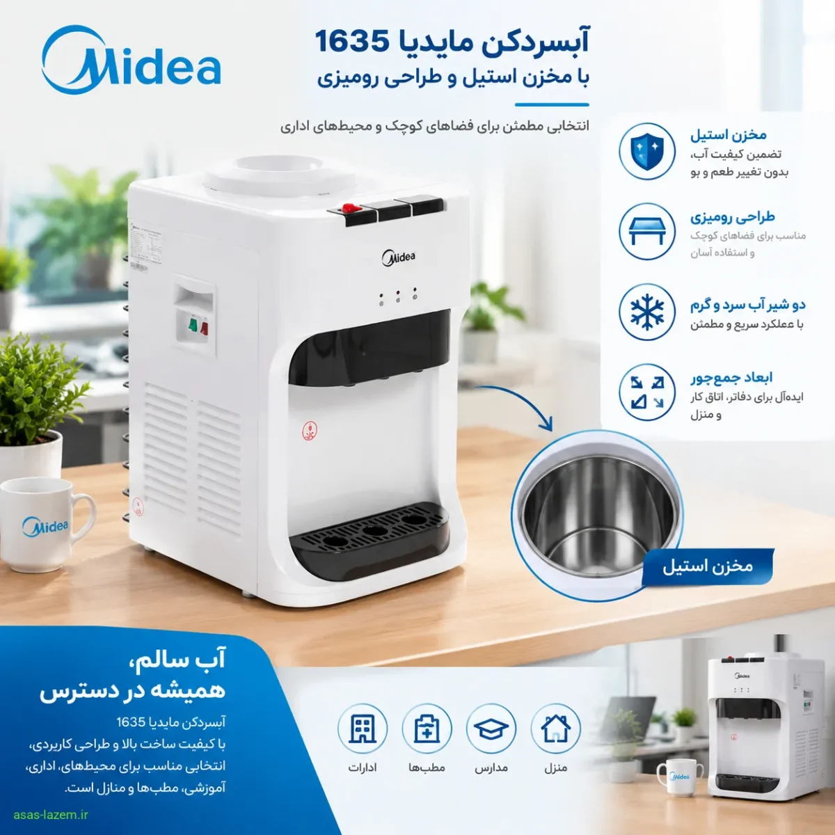 آبسردکن مایدیا 1635 با مخزن استیل و طراحی رومیزی