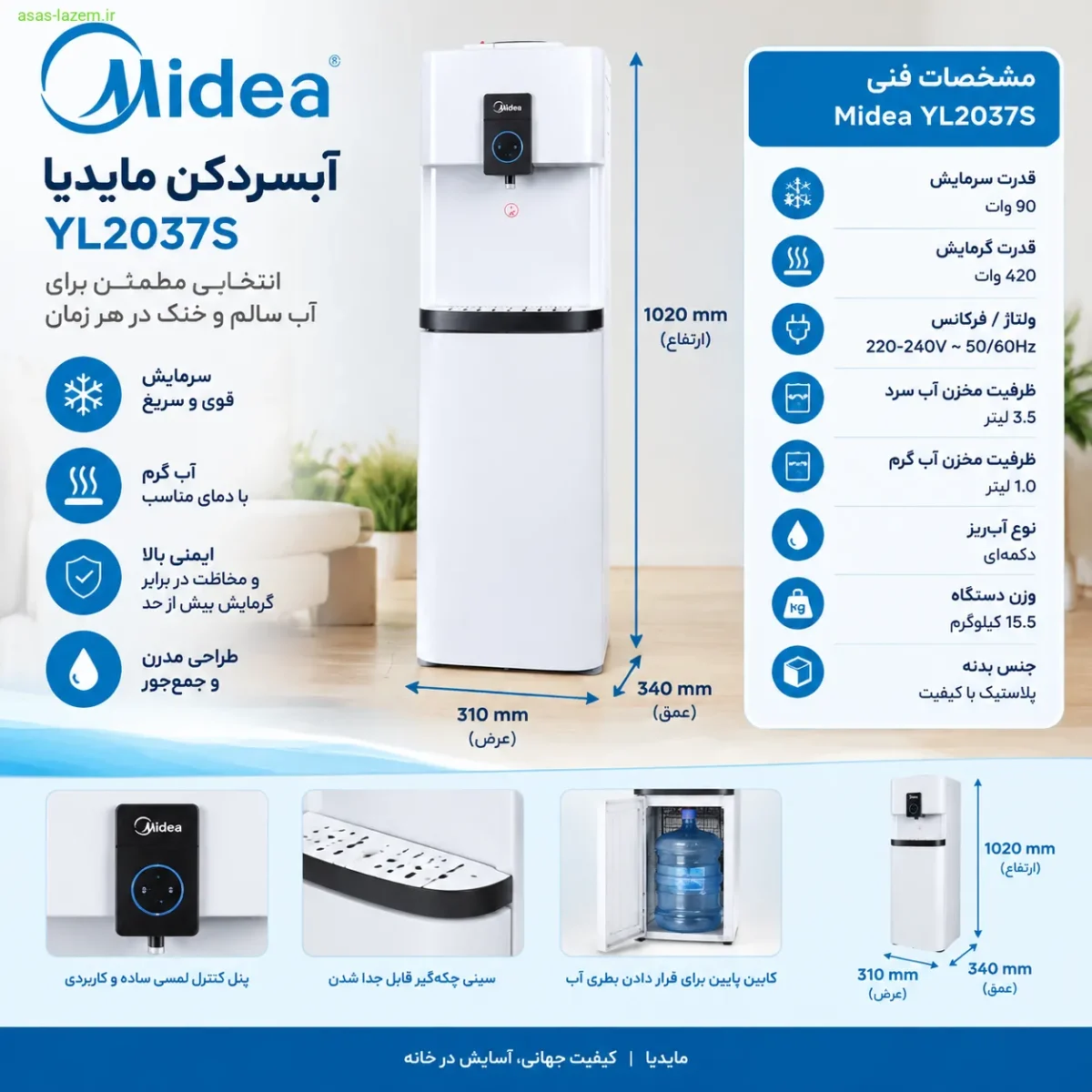 طراحی و ابعاد آبسردکن مایدیا YL2037S