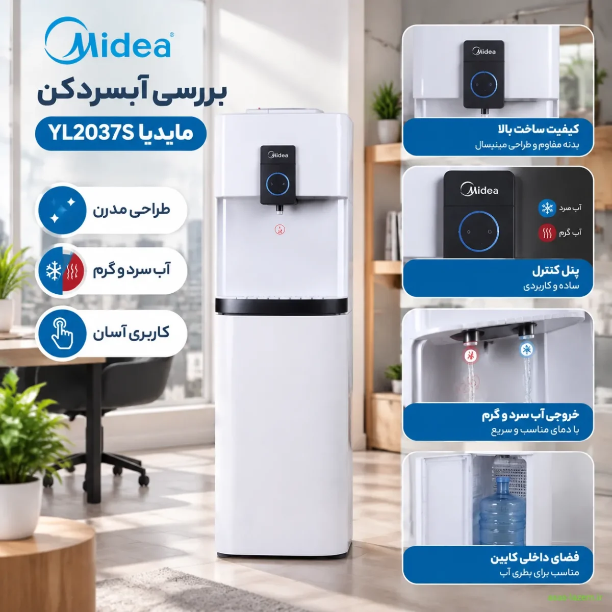 بررسی آبسردکن مایدیا YL2037S