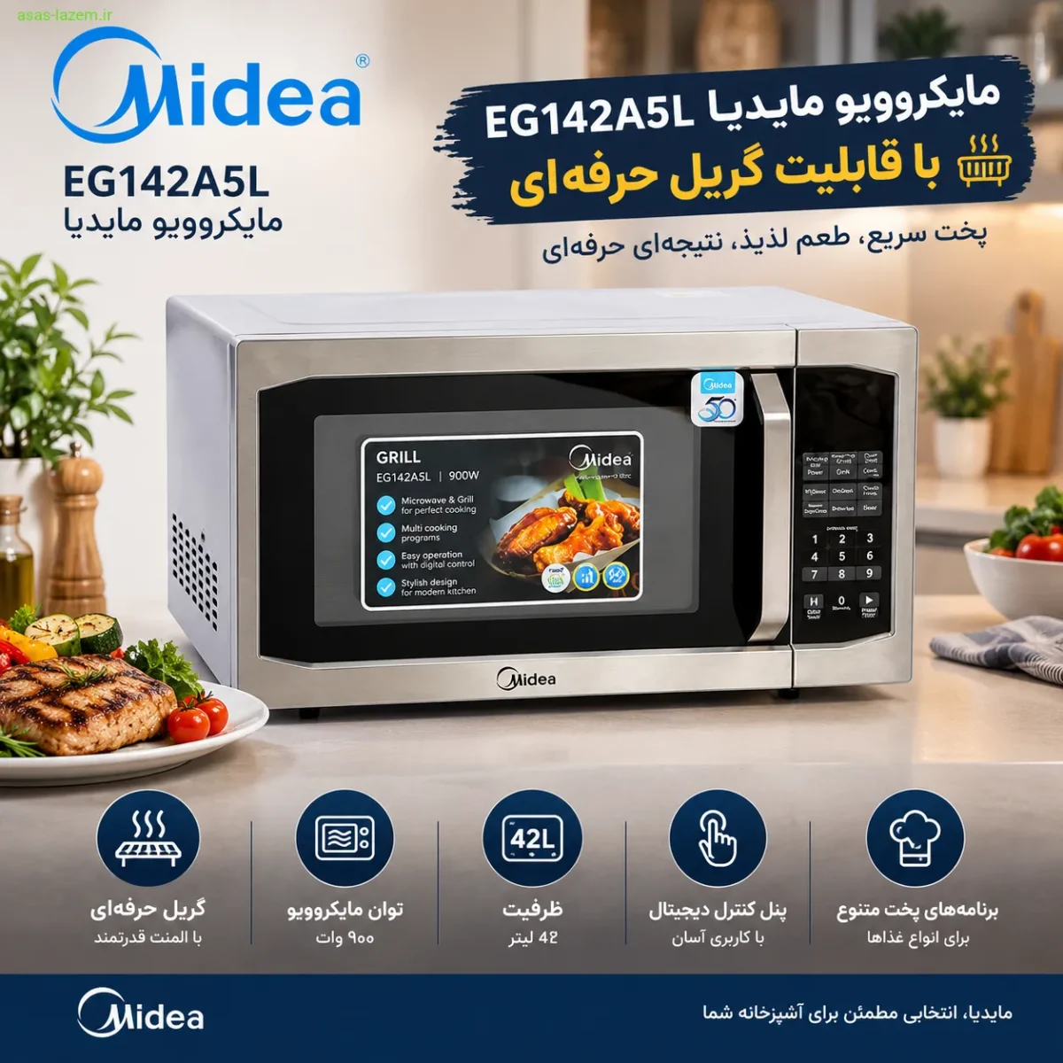 مایکروویو مایدیا EG142A5L با قابلیت گریل حرفه‌ای