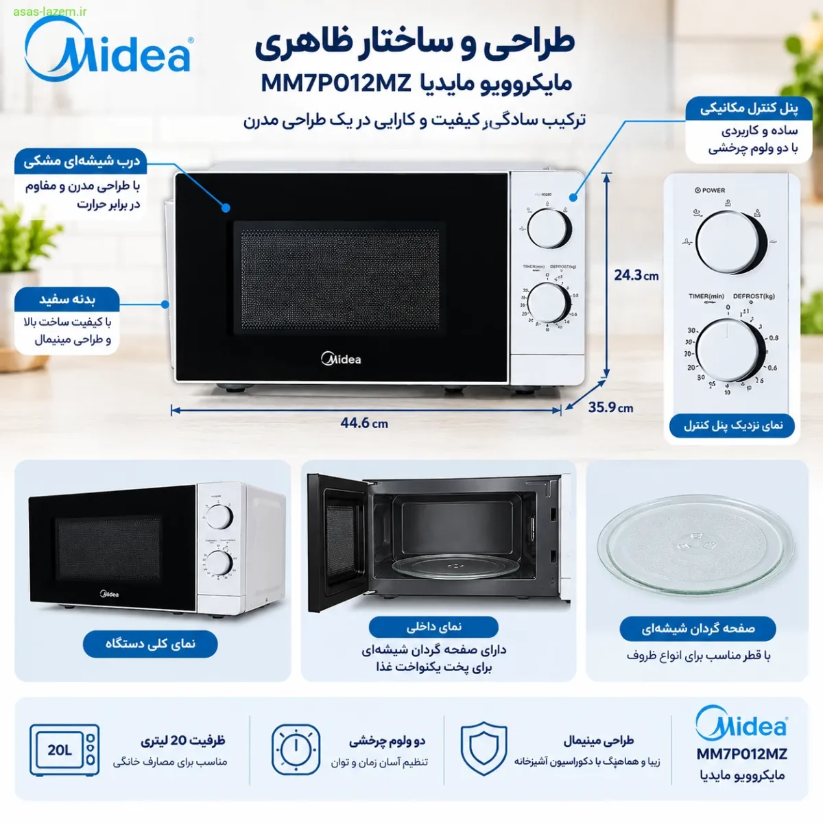 طراحی و ساختار ظاهری مایکروویو مایدیا MM7P012MZ