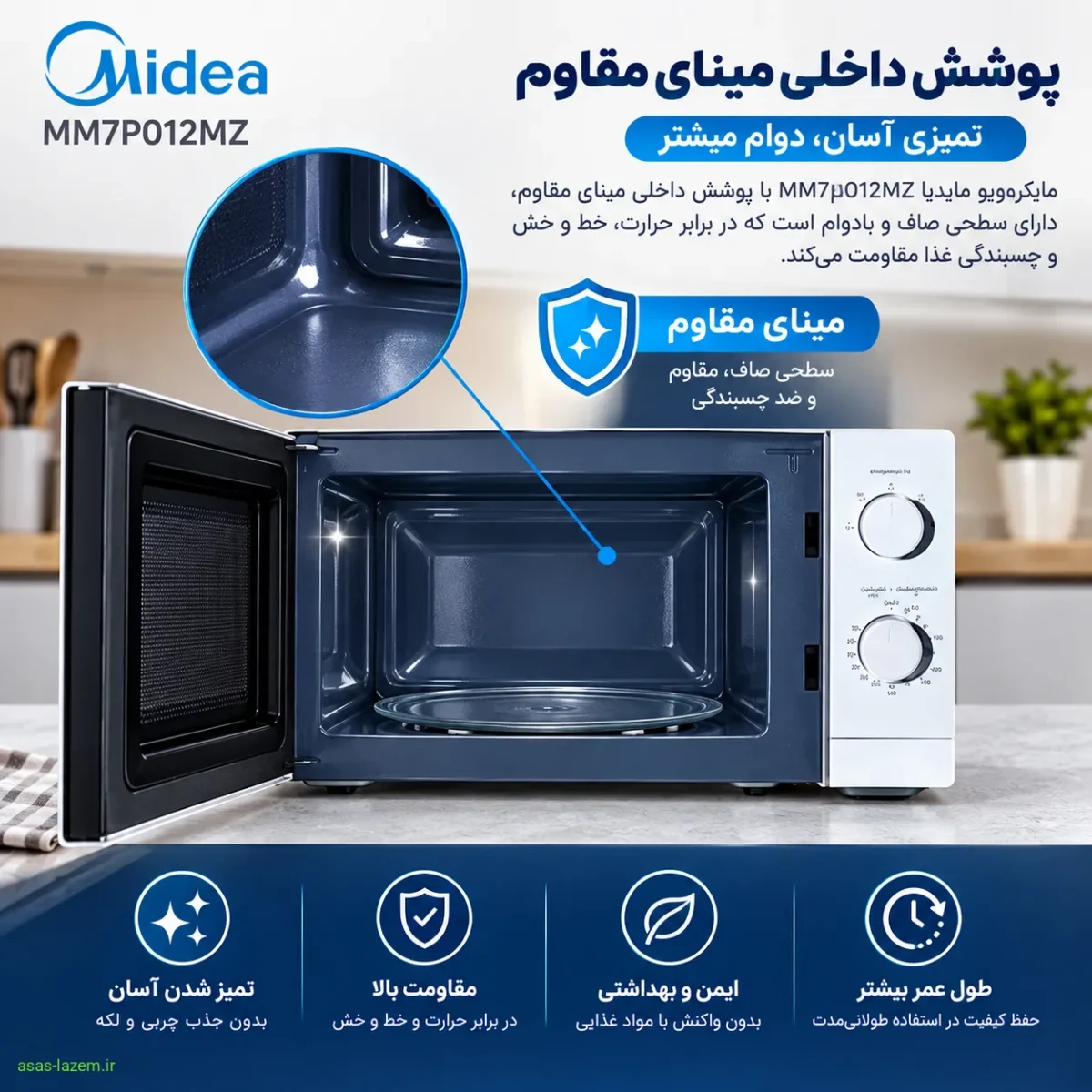 پوشش داخلی مینای مقاوم مایکروویو مایدیا MM7P012MZ