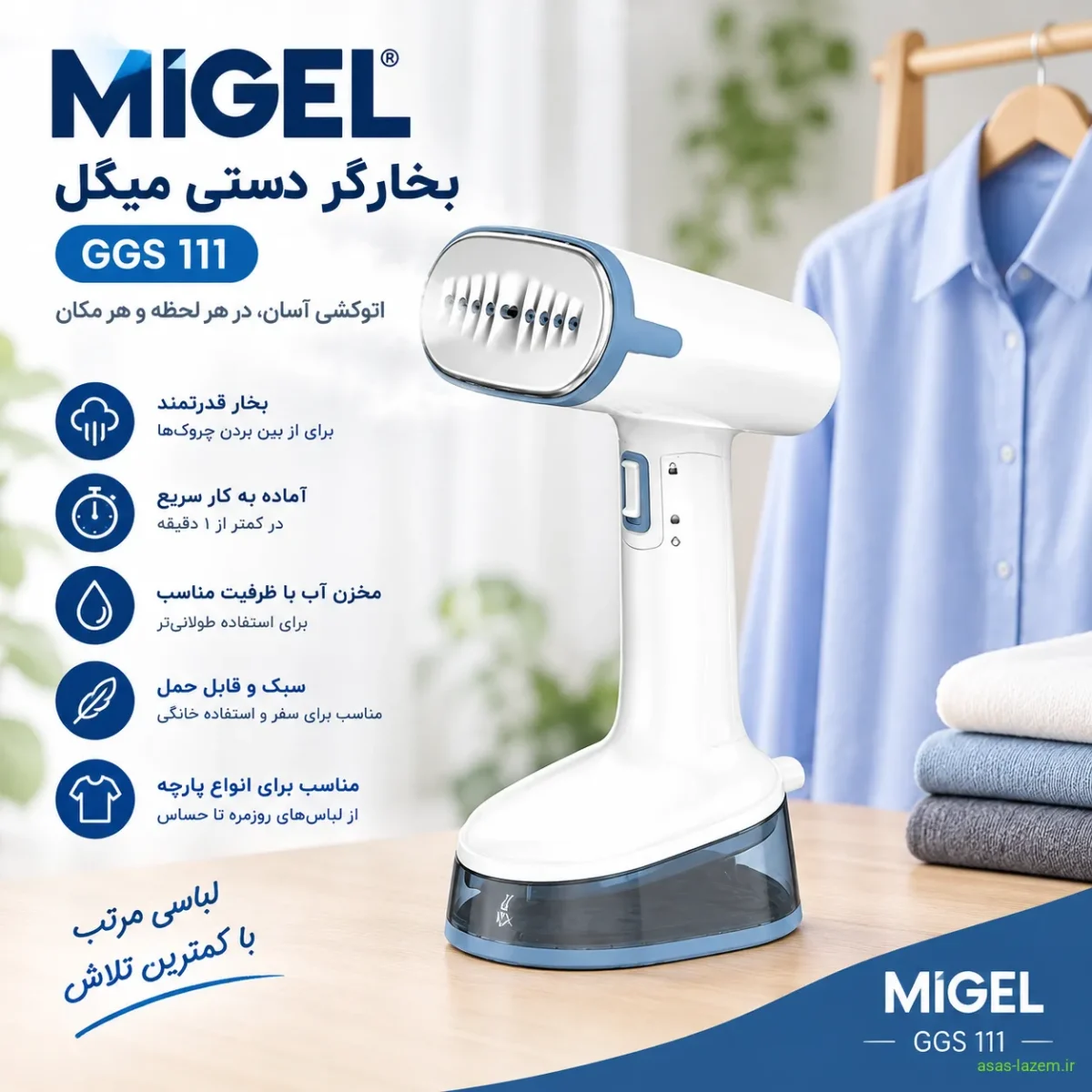 طراحی و ظاهر بخارگر میگل GGS 111