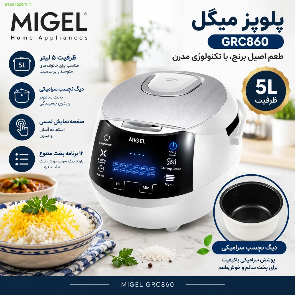 پلوپز میگل GRC860 با ظرفیت ۵ لیتر و دیگ نچسب سرامیکی