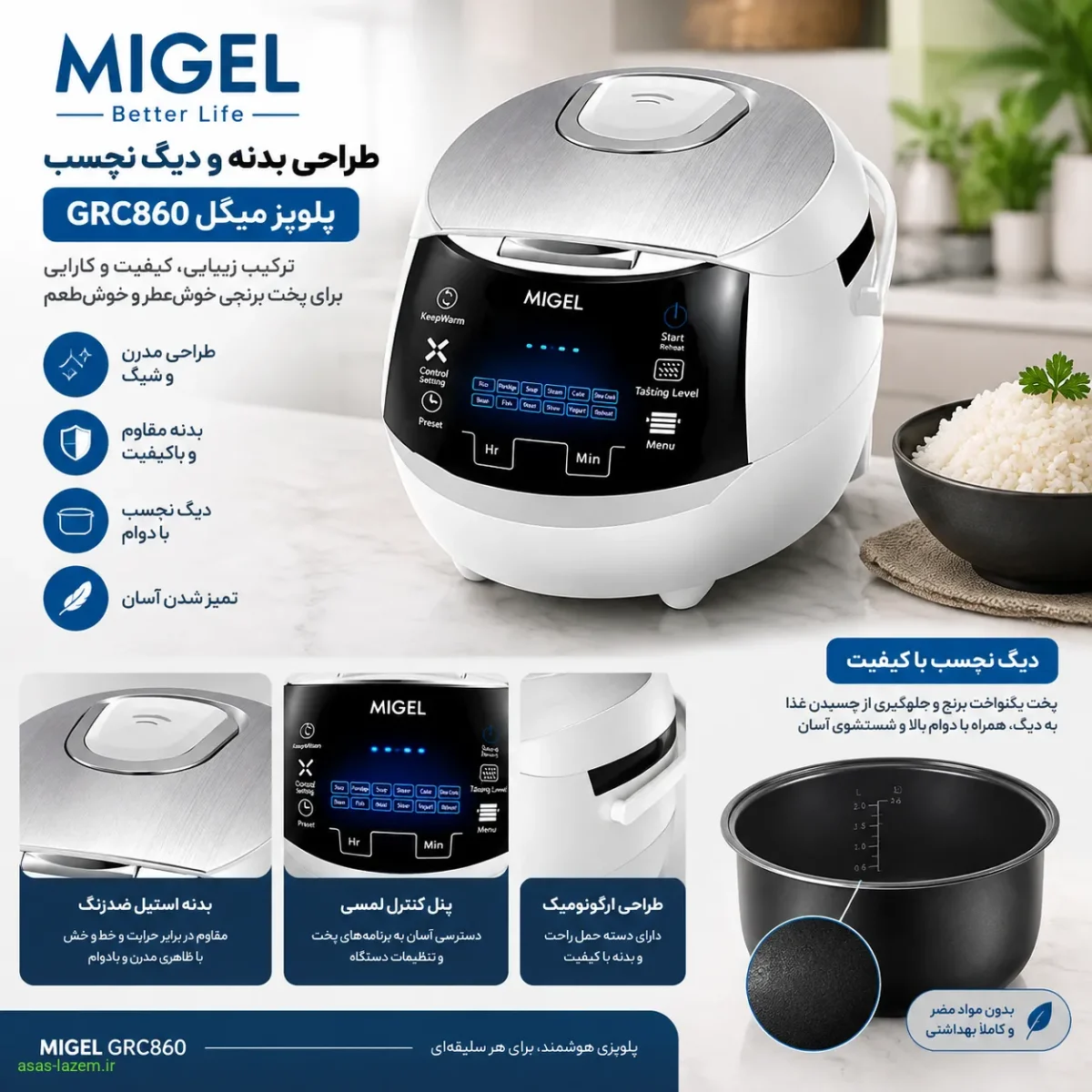 طراحی بدنه و دیگ نچسب پلوپز میگل GRC860