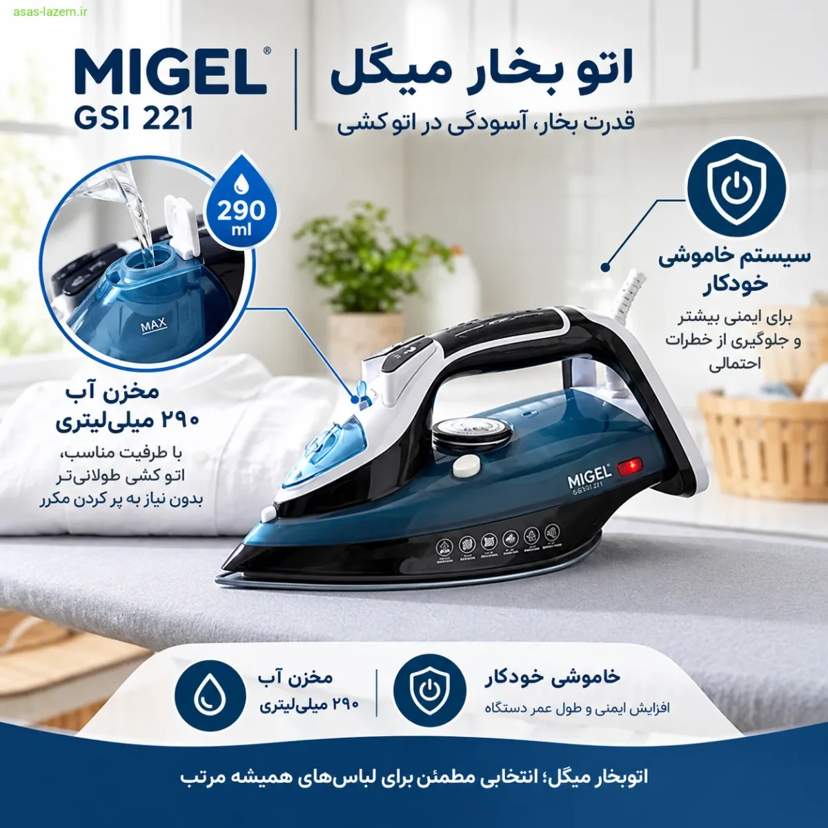 مخزن آب ۲۹۰ میلی‌لیتری و سیستم خاموشی خودکار اتوبخار میگل GSI 221