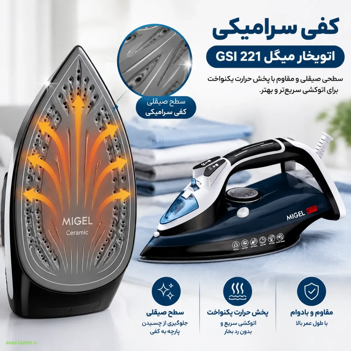 کفی سرامیکی اتوبخار میگل GSI 221 با سطح صیقلی و پخش حرارت یکنواخت