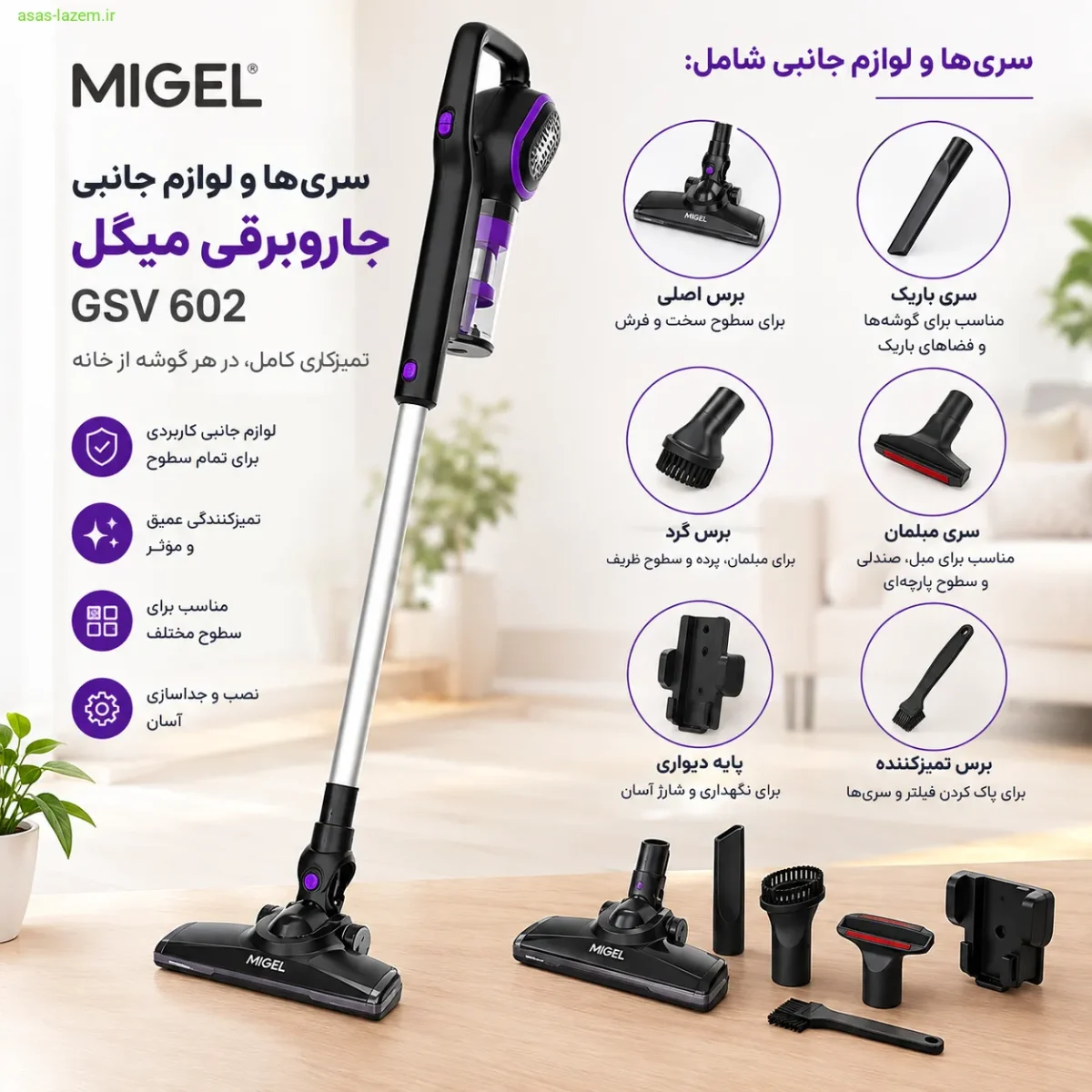 سری‌ها و لوازم جانبی جاروبرقی میگل GSV 602