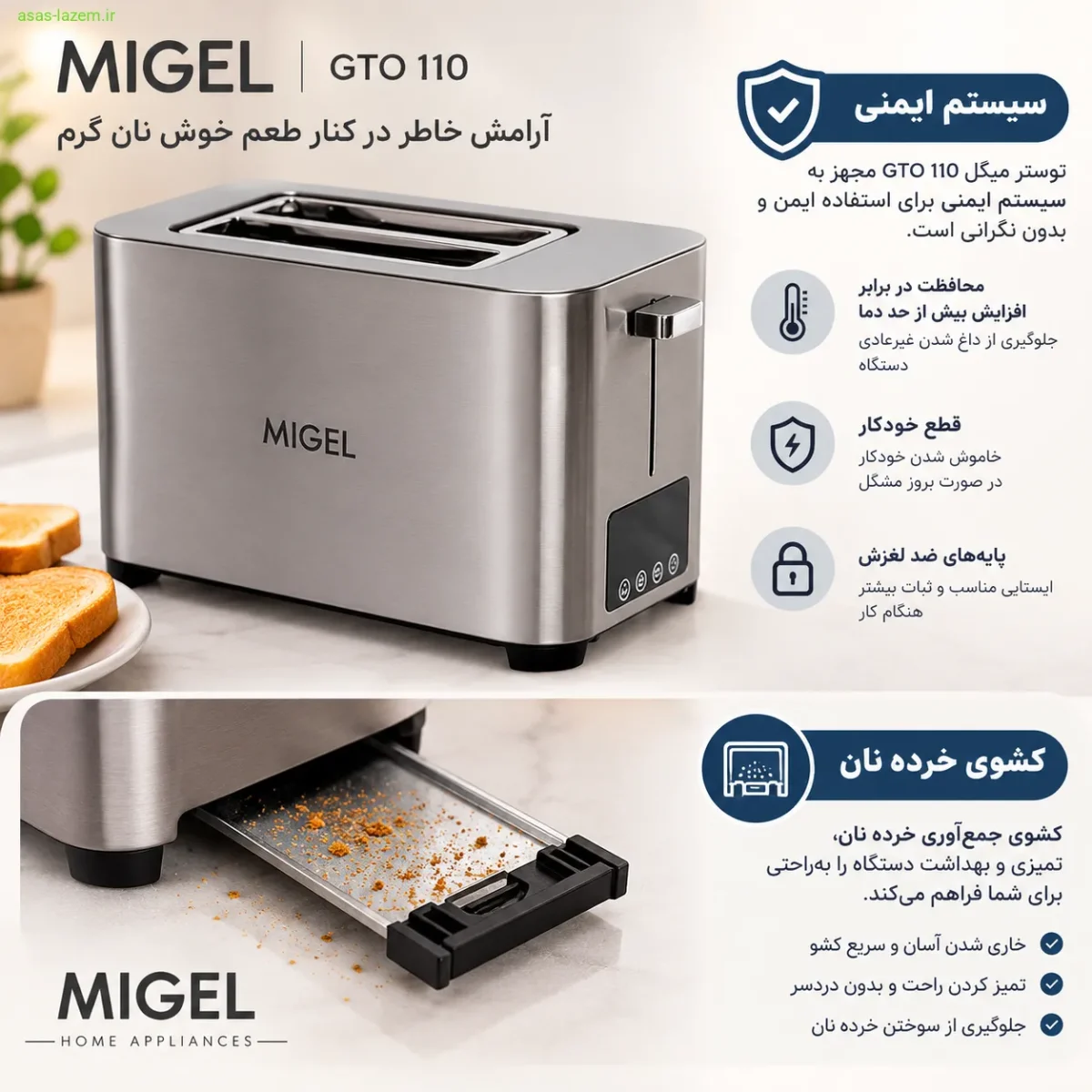 سیستم ایمنی و کشوی خرده نان توستر میگل GTO 110