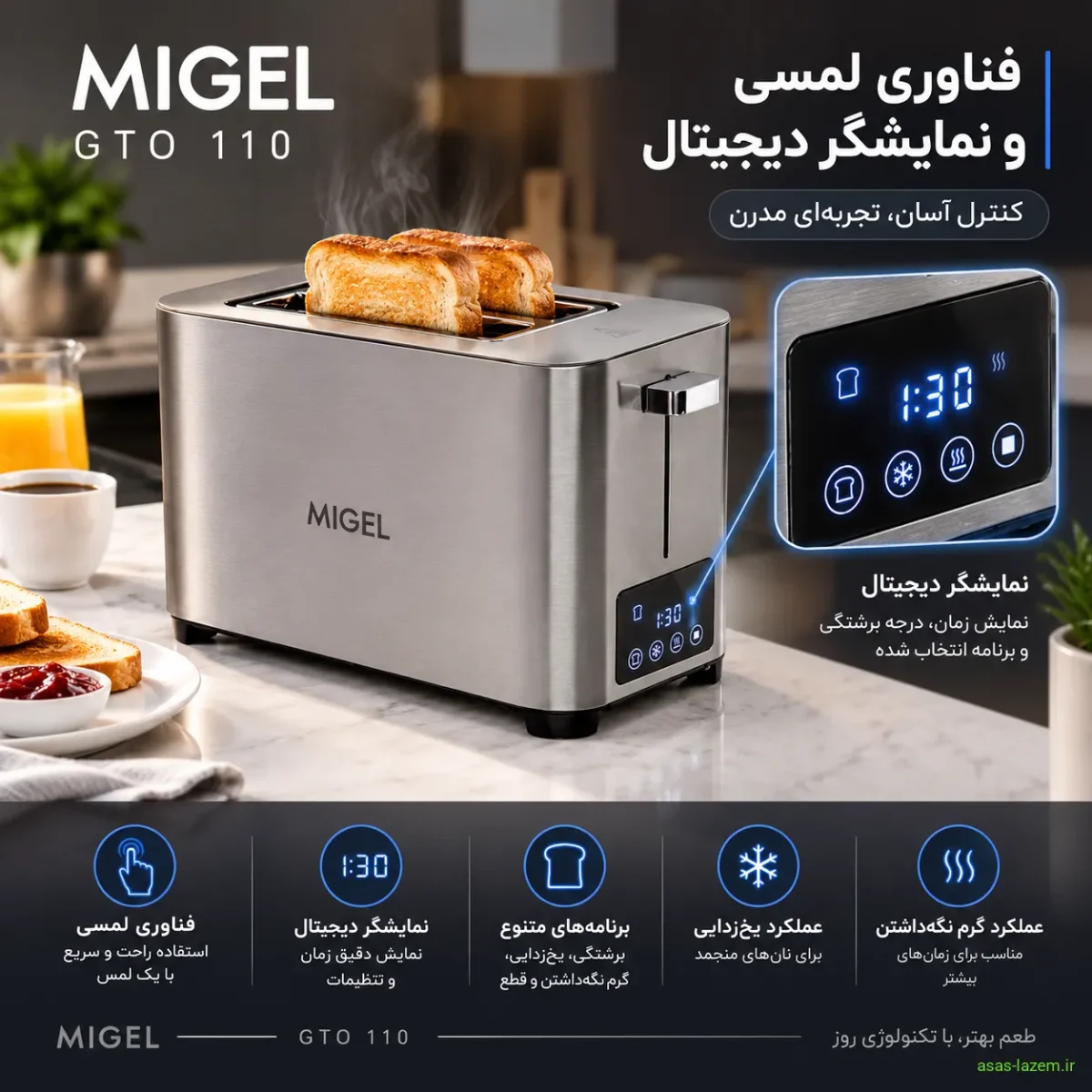 فناوری لمسی و نمایشگر دیجیتال توستر میگل GTO 110