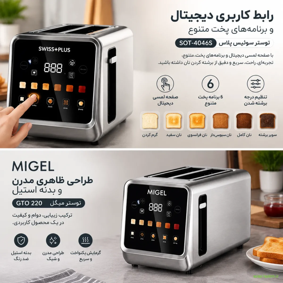 طراحی ظاهری و بدنه استیل توستر میگل GTO 220