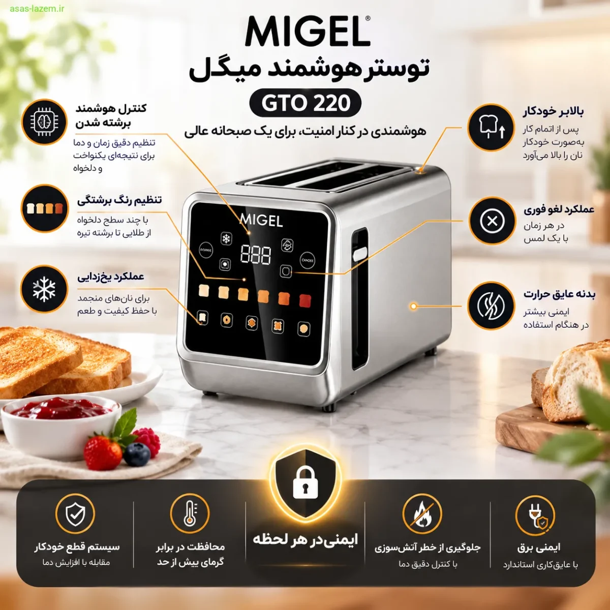 قابلیت‌های هوشمند و ایمنی توستر میگل GTO 220
