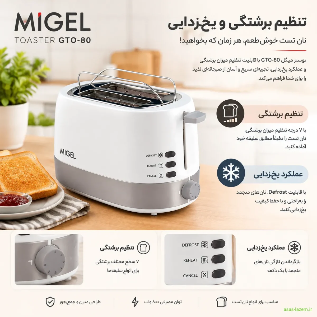 قابلیت‌های توستر میگل GTO-80 شامل تنظیم برشتگی و یخ‌زدایی