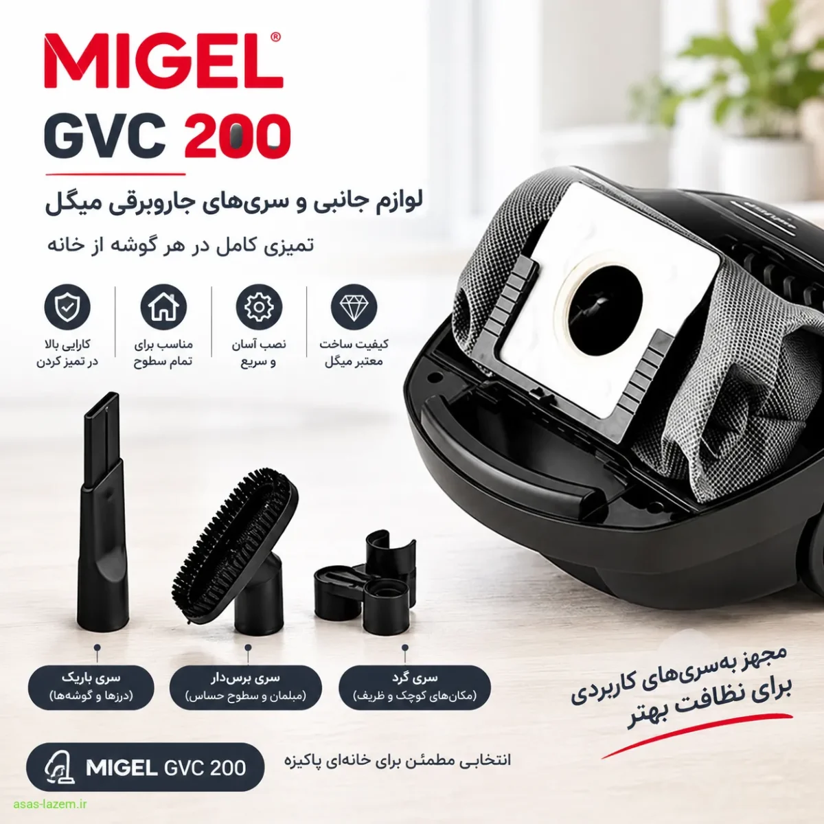 لوازم جانبی و سری‌های جاروبرقی میگل GVC 200