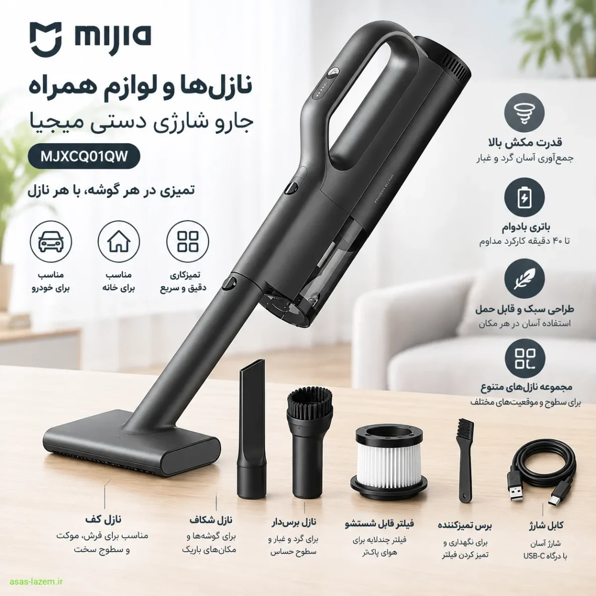نازل‌ها و لوازم همراه جارو شارژی دستی میجیا MJXCQ01QW