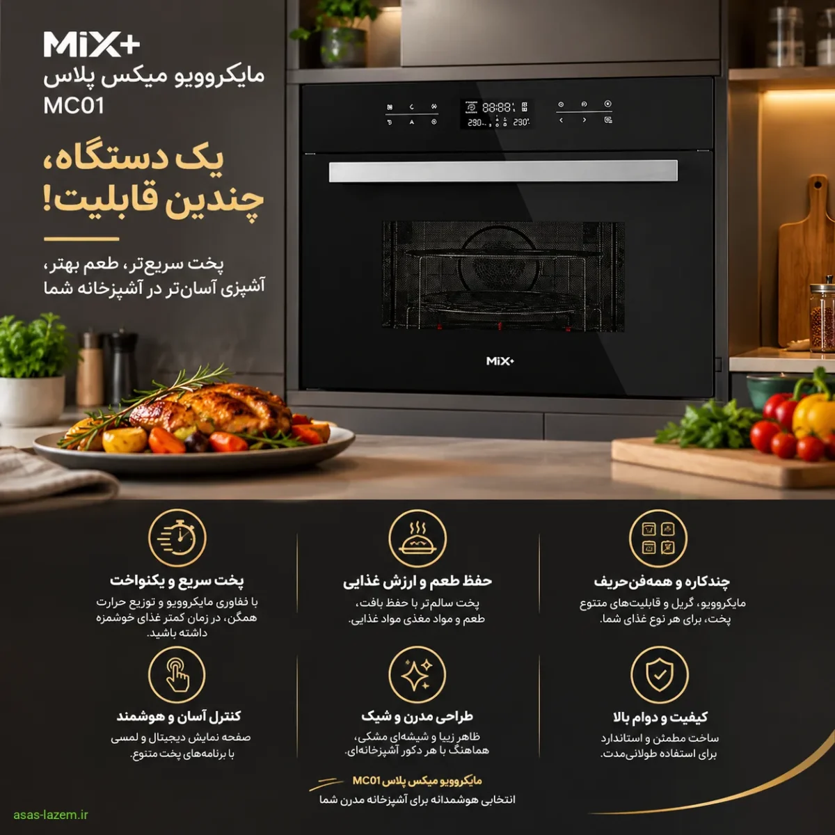 مزایای استفاده از مایکروویو میکس پلاس MC01 در آشپزخانه