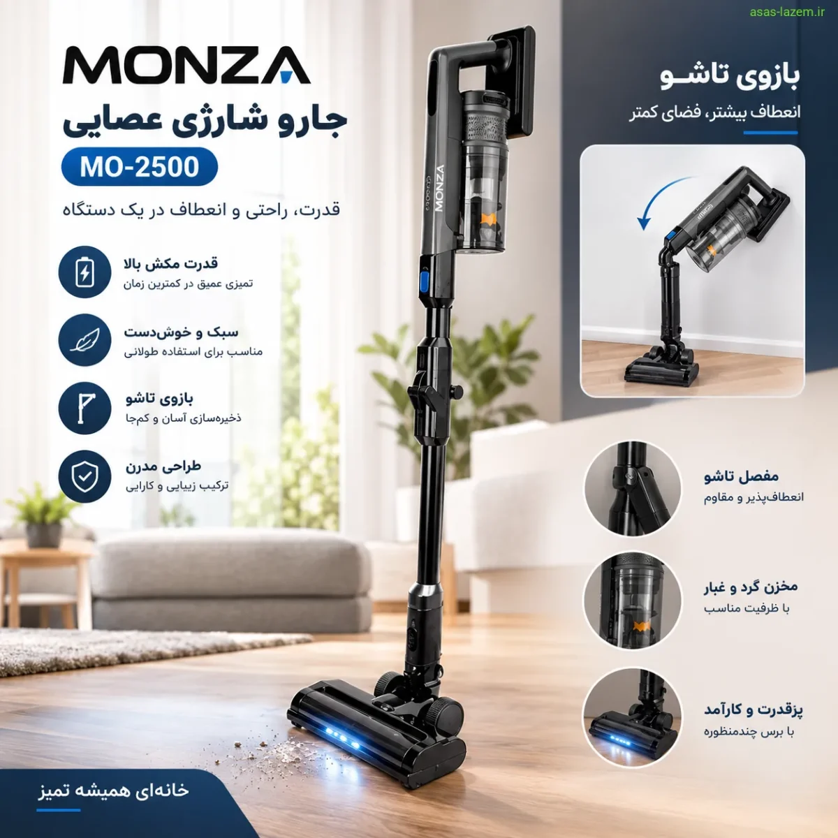 جارو شارژی عصایی مونزا MO-2500 با طراحی مدرن و بازوی تاشو