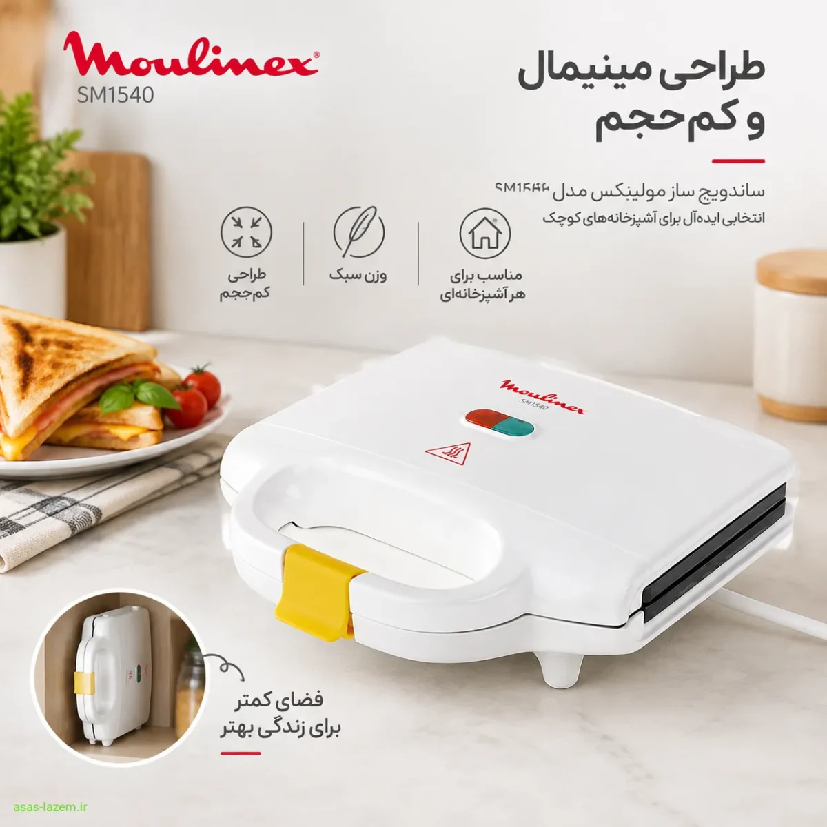 طراحی مینیمال و کم‌حجم ساندویچ ساز مولینکس مدل SM1540