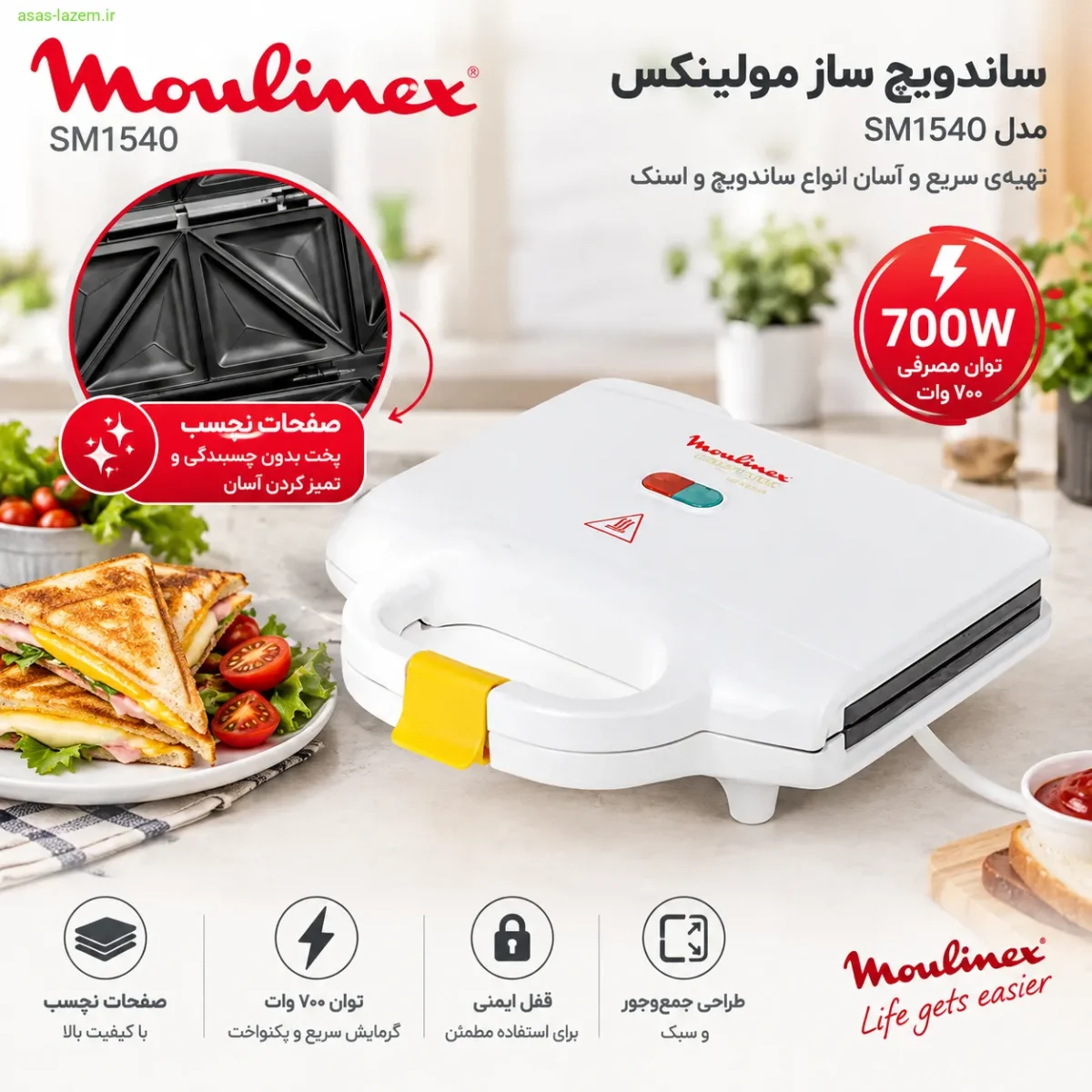 صفحات نچسب و توان ۷۰۰ وات ساندویچ ساز مولینکس SM1540