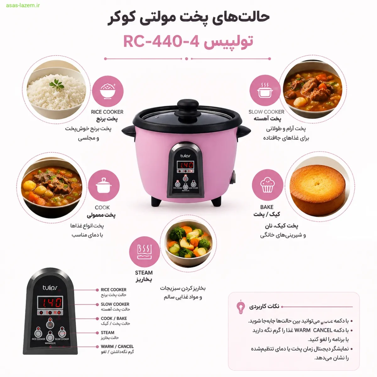 حالت‌های پخت مولتی کوکر تولیپس RC-440-4