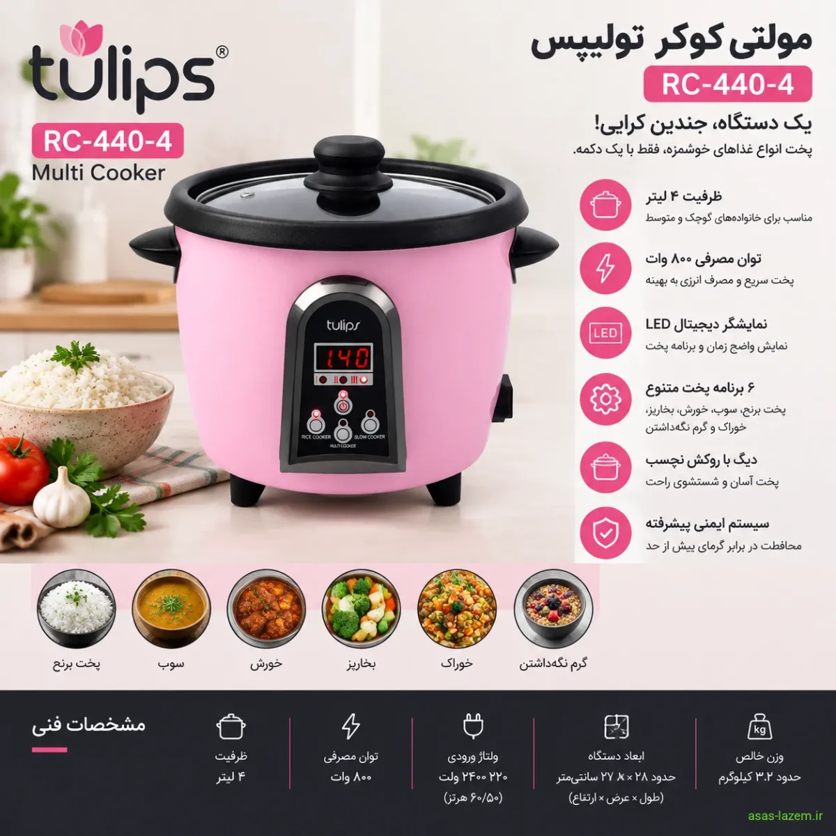 مشخصات فنی مولتی کوکر تولیپس RC-440-4