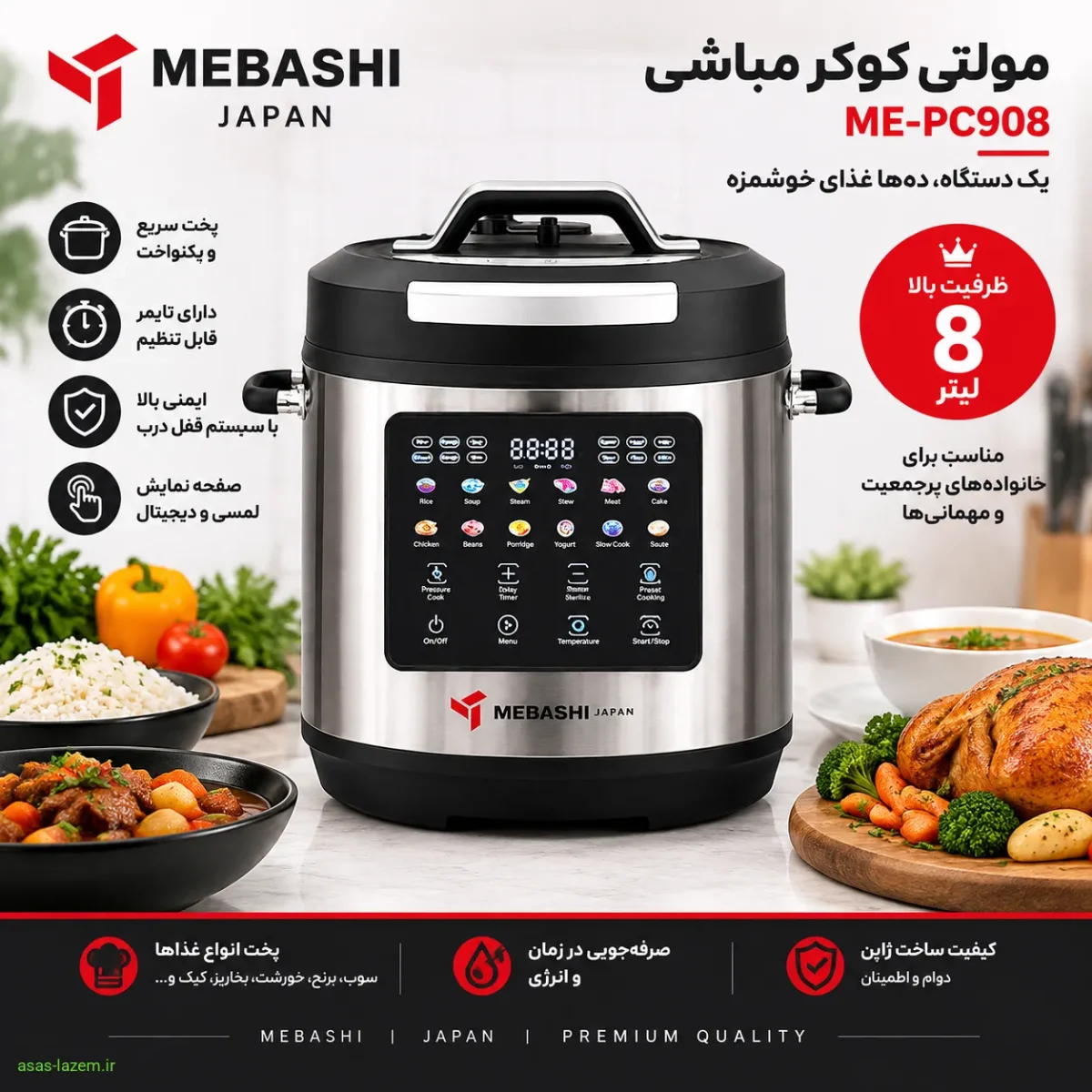 مولتی کوکر ۸ لیتری مباشی ME-PC908 با ظرفیت بالا