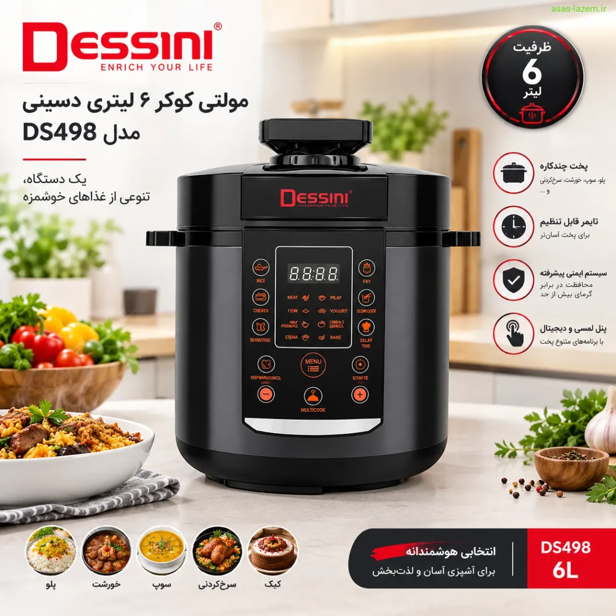 مولتی کوکر 6 لیتری دسینی DS498 نمای کلی مولتی کوکر 6 لیتری دسینی مدل DS498