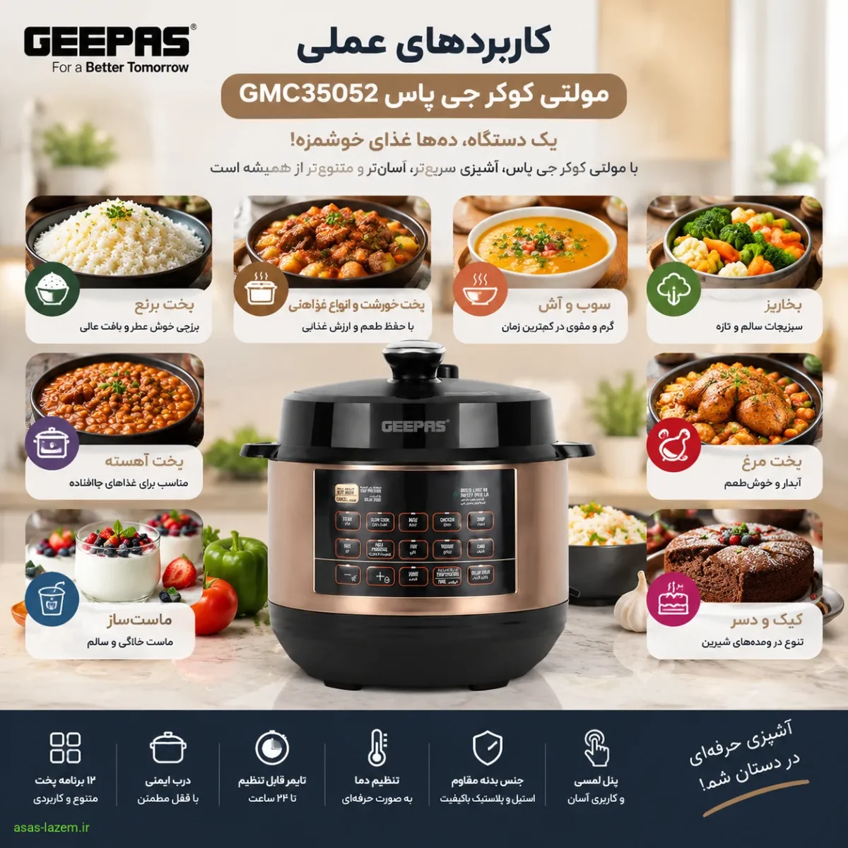 کاربردهای عملی مولتی کوکر جی پاس GMC35052