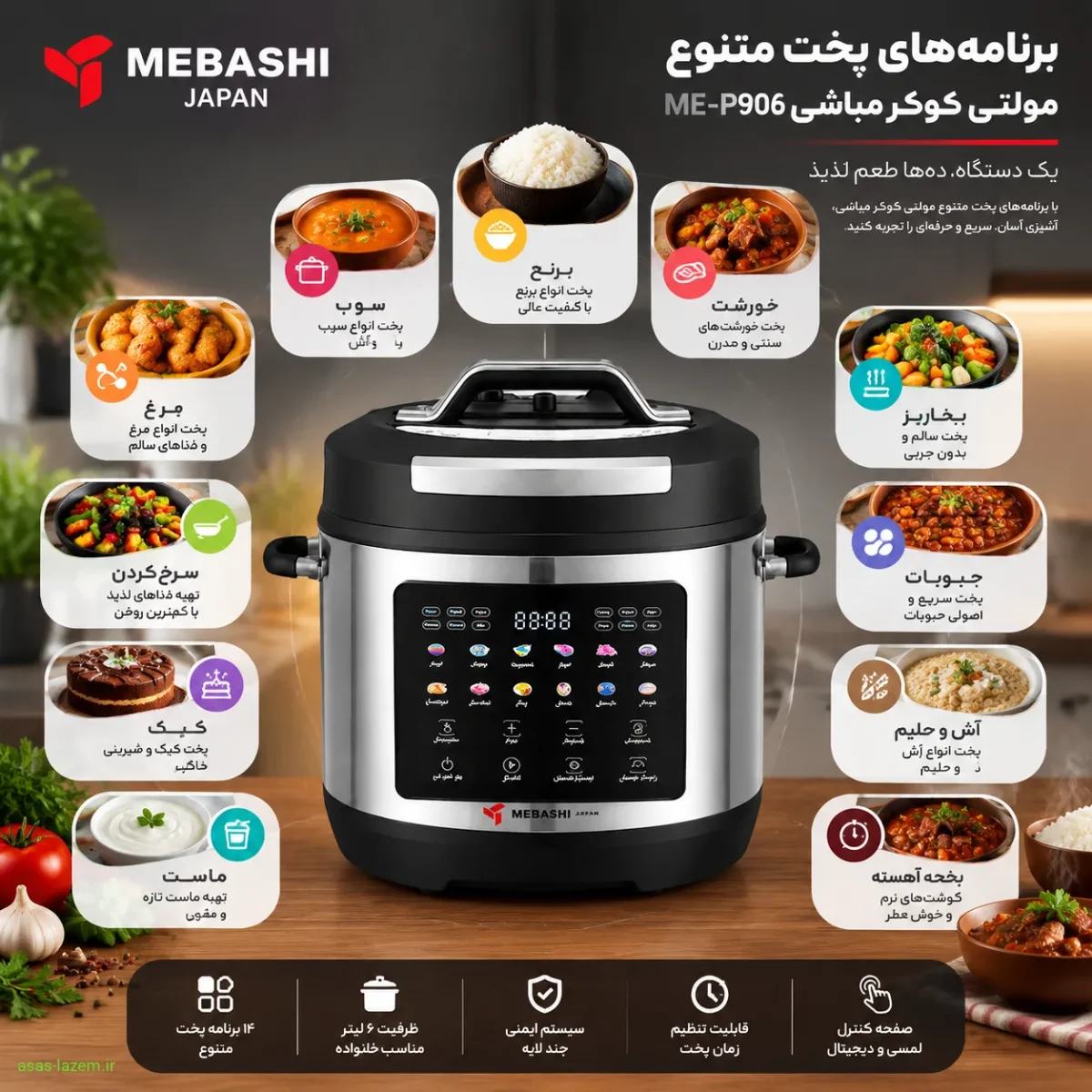 برنامه‌های پخت مولتی کوکر مباشی ME-P906