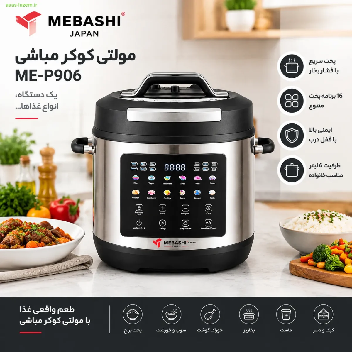 نمای کلی مولتی کوکر مباشی ME-P906