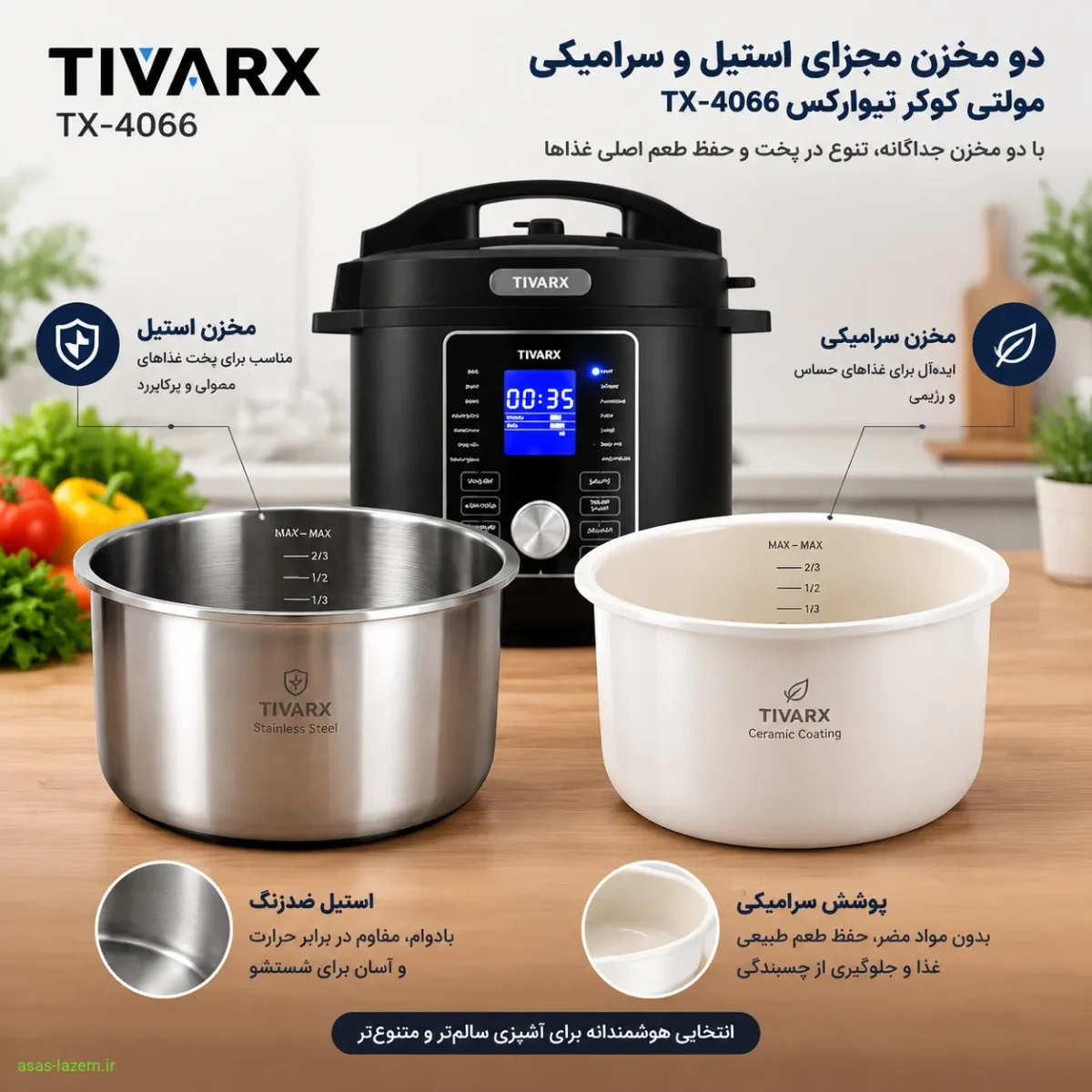 دو مخزن مجزای استیل و سرامیکی مولتی کوکر تیوارکس TX-4066