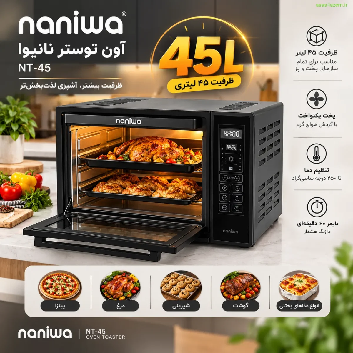 ظرفیت ۴۵ لیتری آون توستر نانیوا NT-45