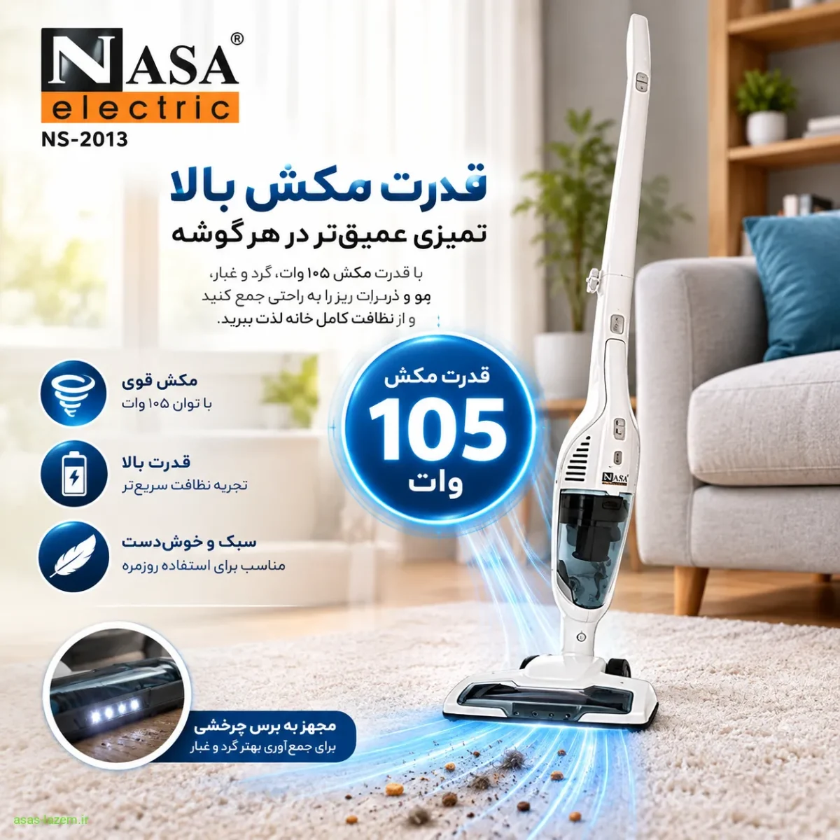 قدرت مکش 105 وات جارو شارژی ناسا الکتریک NS-2013