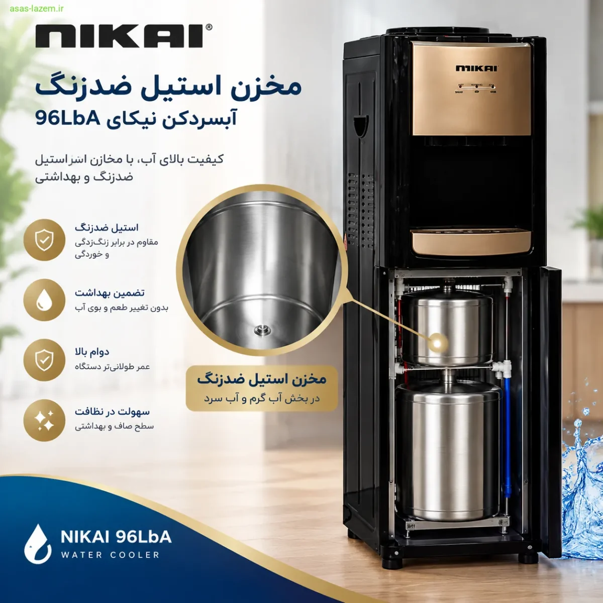 مخزن استیل ضدزنگ آبسردکن نیکای 96LbA