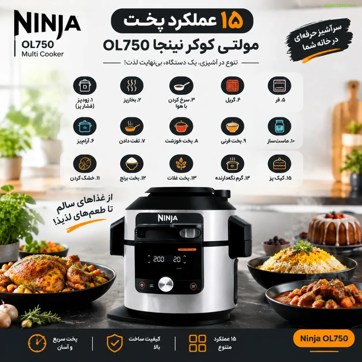 ۱۵ عملکرد پخت مولتی کوکر نینجا OL750