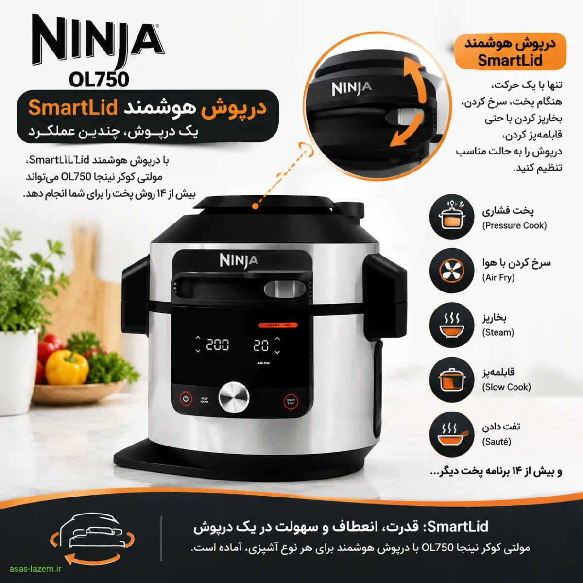 درپوش هوشمند SmartLid مولتی کوکر نینجا OL750