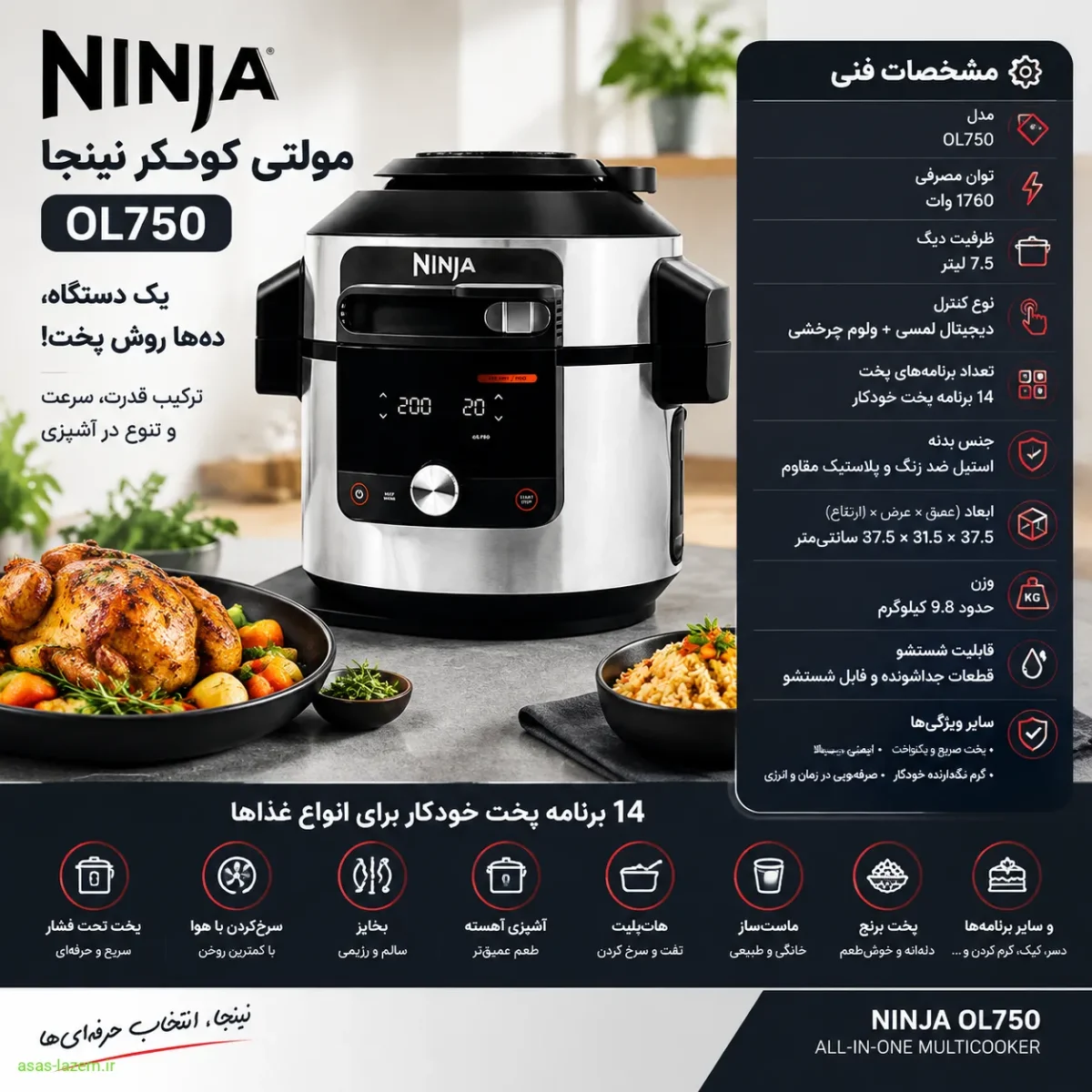 مشخصات فنی مولتی کوکر نینجا OL750
