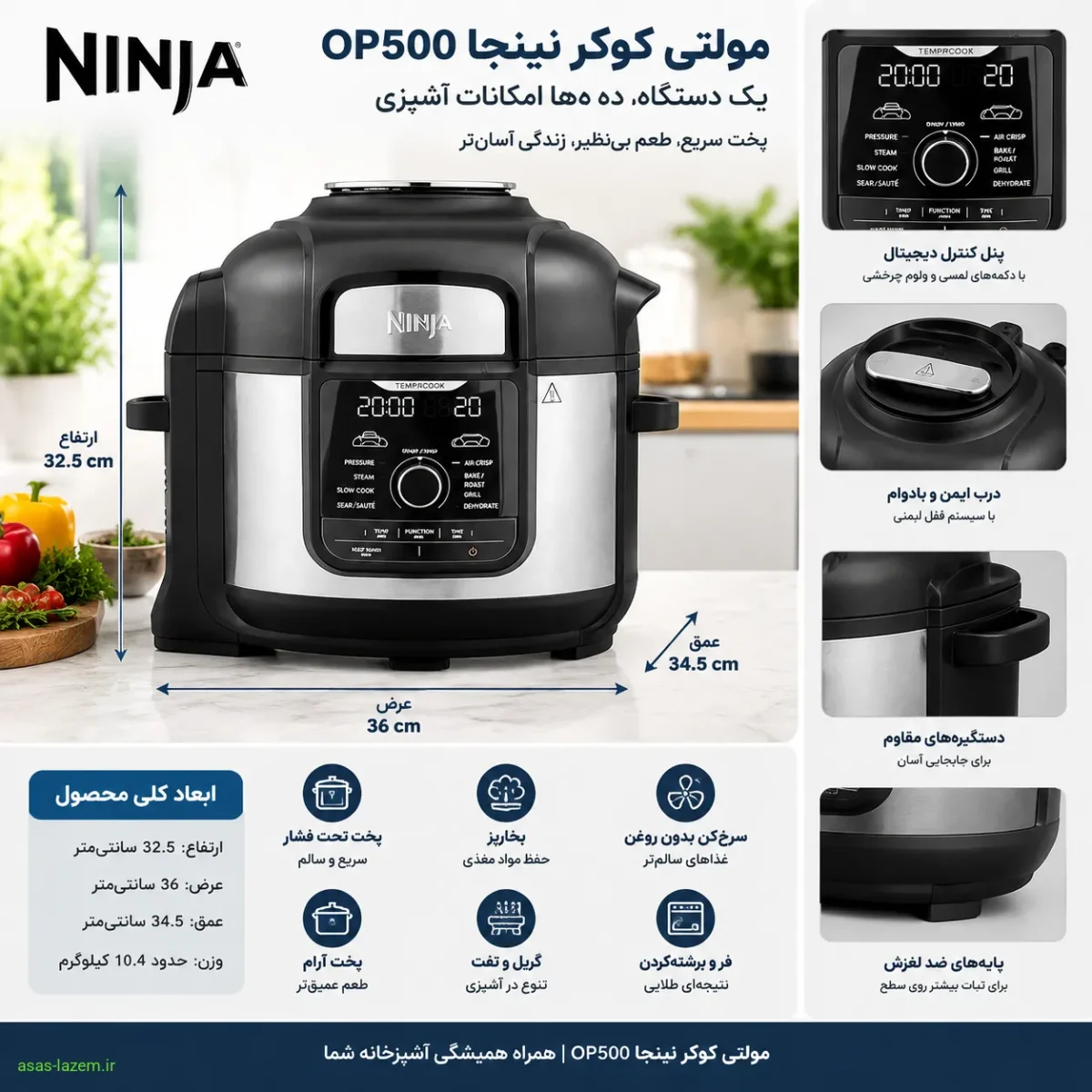 ابعاد و طراحی ظاهری مولتی کوکر نینجا OP500