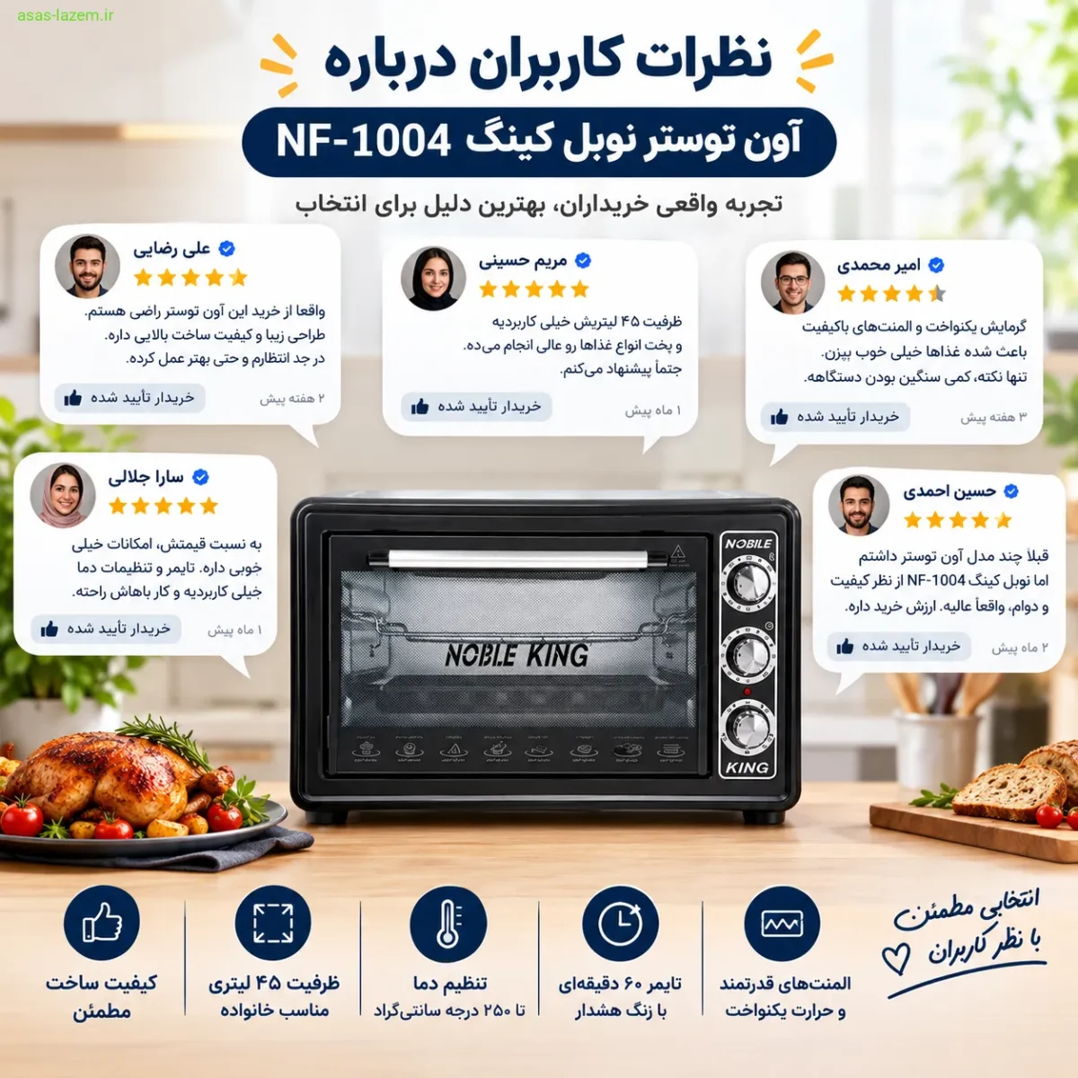نظرات کاربران درباره آون توستر نوبل کینگ NF-1004