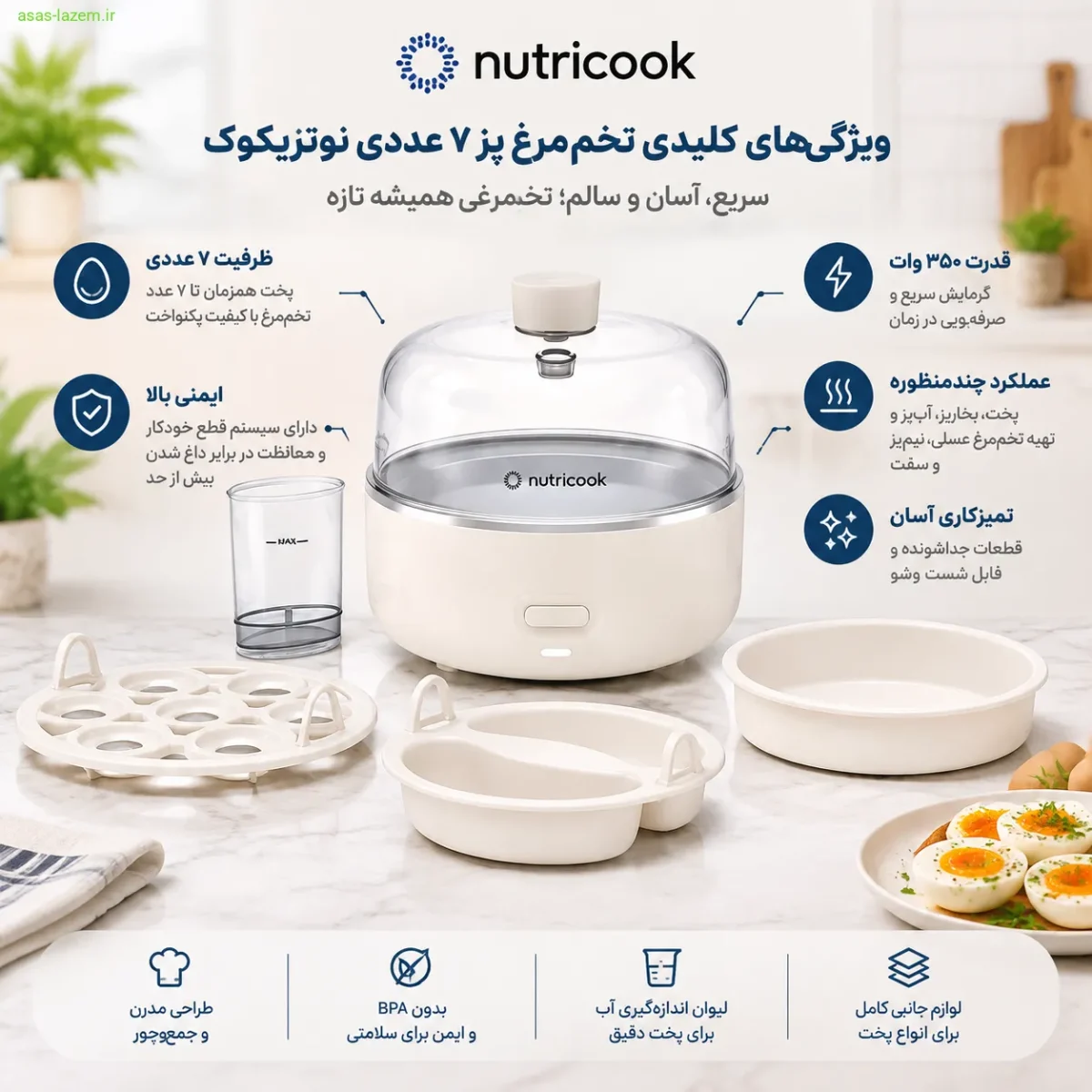 ویژگیهای کلیدی تخم مرغ پز ۷ عددی نوتریکوک ویژگیهای کلیدی تخم مرغ پز ۷ عددی نوتریکوک
