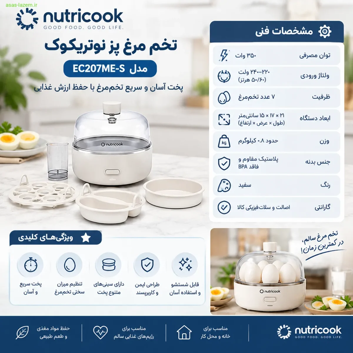 مشخصات فنی تخم مرغ پز نوتریکوک EC207ME-S مشخصات فنی تخم مرغ پز نوتریکوک EC207ME-S