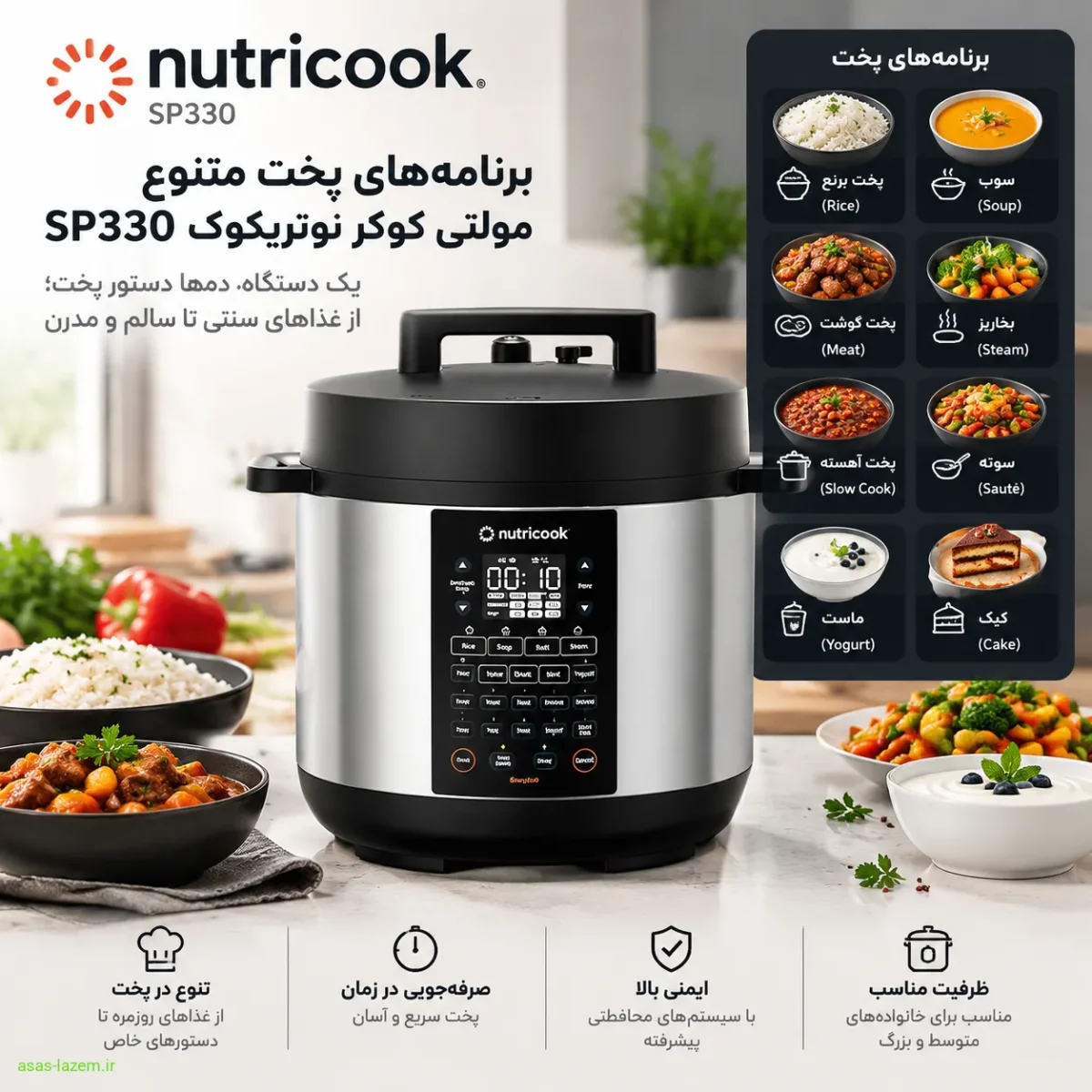 برنامههای پخت Nutricook SP330 برنامههای پخت مولتی کوکر نوتریکوک SP330